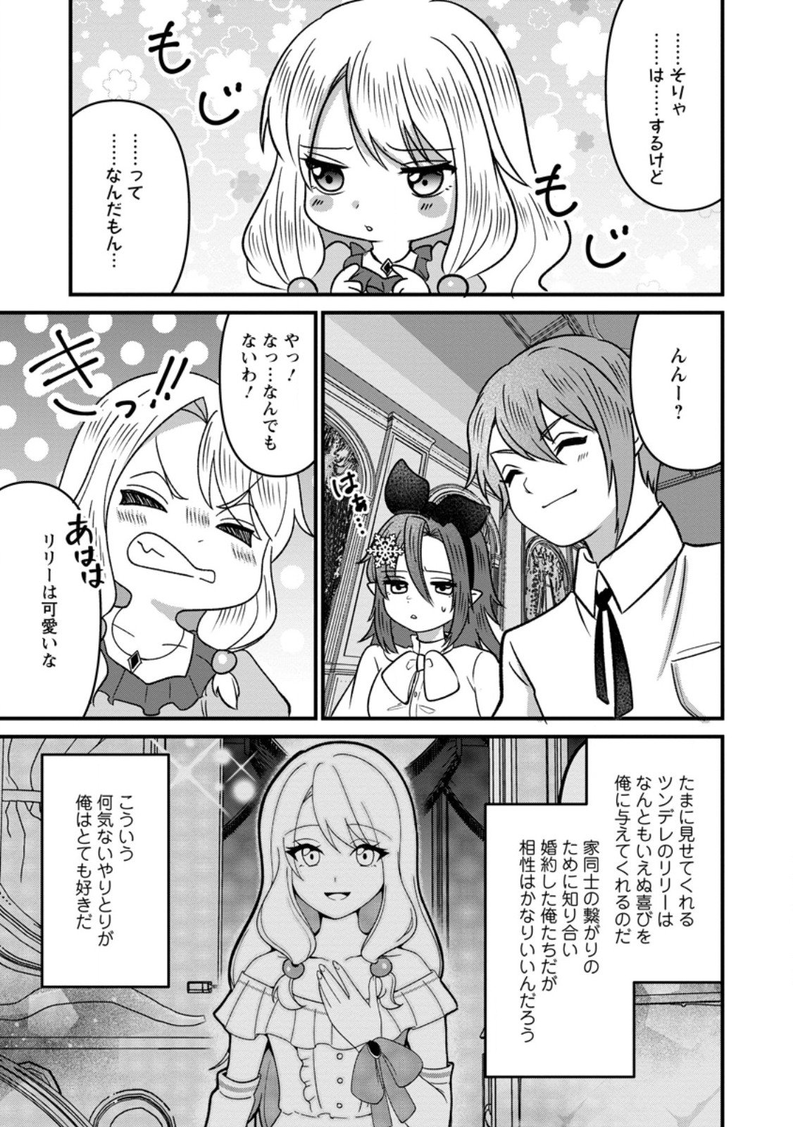 Doryoku wa Ore wo Uragirenai - Zense de Mukuwarenakatta Ore wa, Isekai ni Tenseishite Doryoku ga Kanarazu Mukuwareru Inou wo Teniireta Chapter 15.3 7ページ