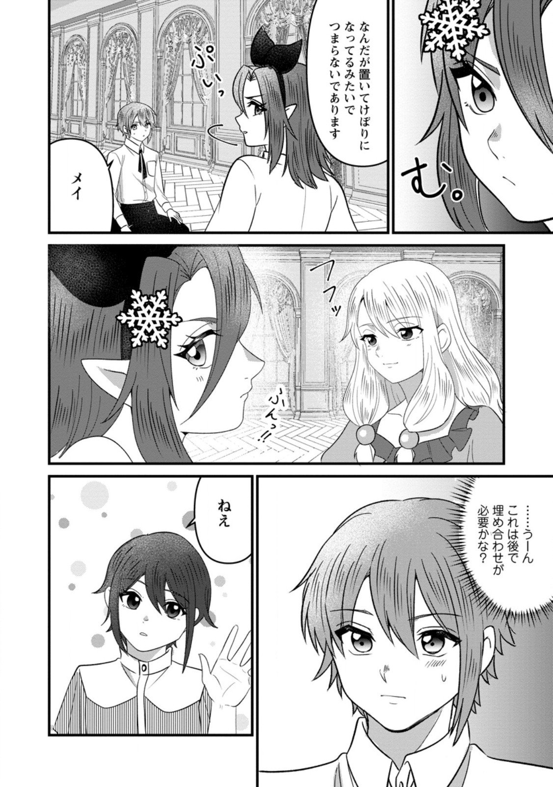 Doryoku wa Ore wo Uragirenai - Zense de Mukuwarenakatta Ore wa, Isekai ni Tenseishite Doryoku ga Kanarazu Mukuwareru Inou wo Teniireta Chapter 15.3 8ページ