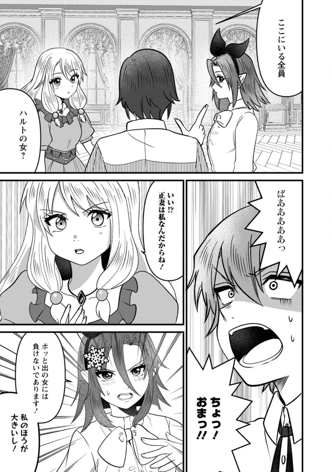 Doryoku wa Ore wo Uragirenai - Zense de Mukuwarenakatta Ore wa, Isekai ni Tenseishite Doryoku ga Kanarazu Mukuwareru Inou wo Teniireta Chapter 15.3 9ページ