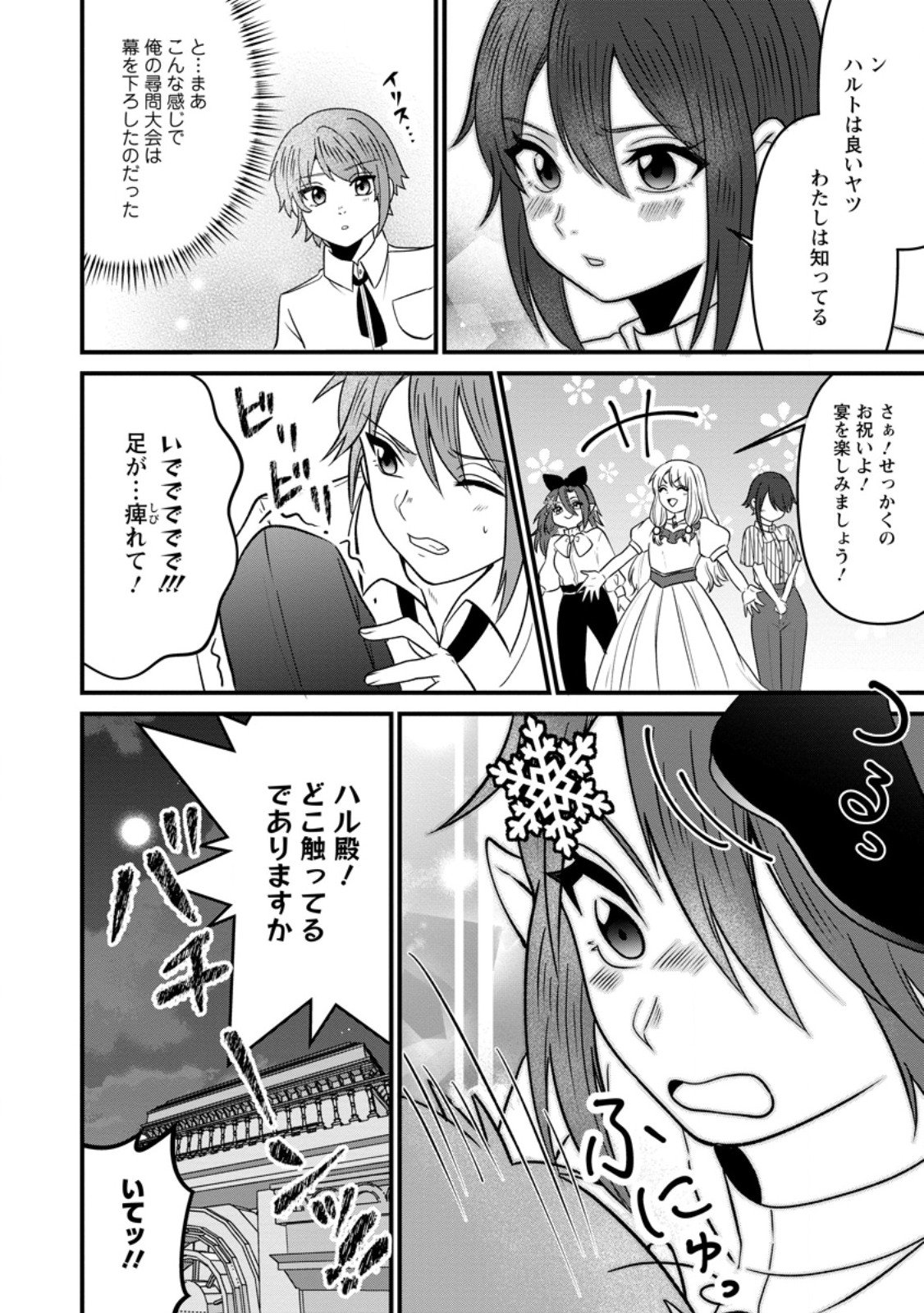 Doryoku wa Ore wo Uragirenai - Zense de Mukuwarenakatta Ore wa, Isekai ni Tenseishite Doryoku ga Kanarazu Mukuwareru Inou wo Teniireta Chapter 15.3 10ページ