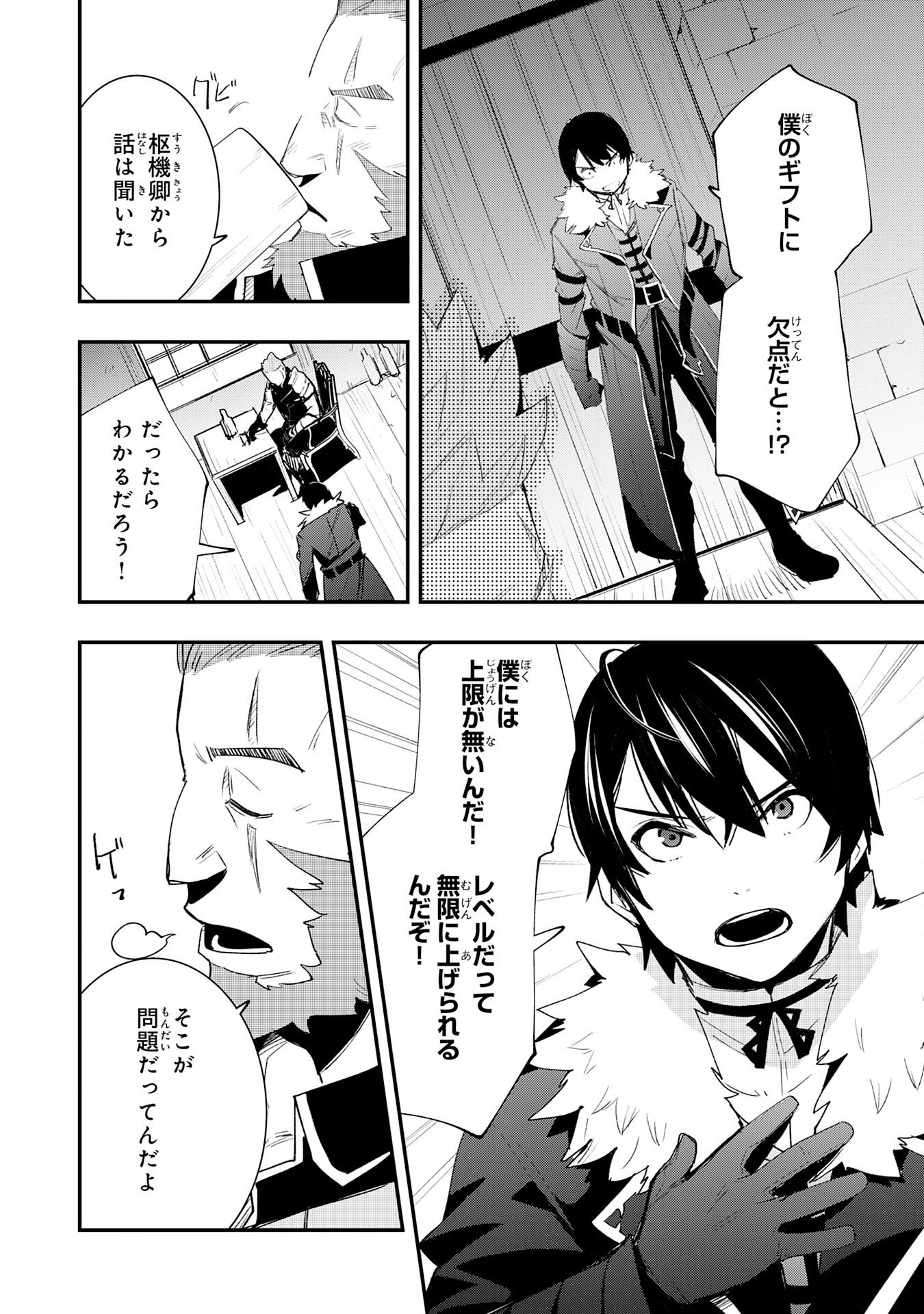 Hazure Gift Kagen Toppa wo Sazukatta Ore wa Zero Ika no Status de Saikyou wo Mezasu Chapter 4 2ページ