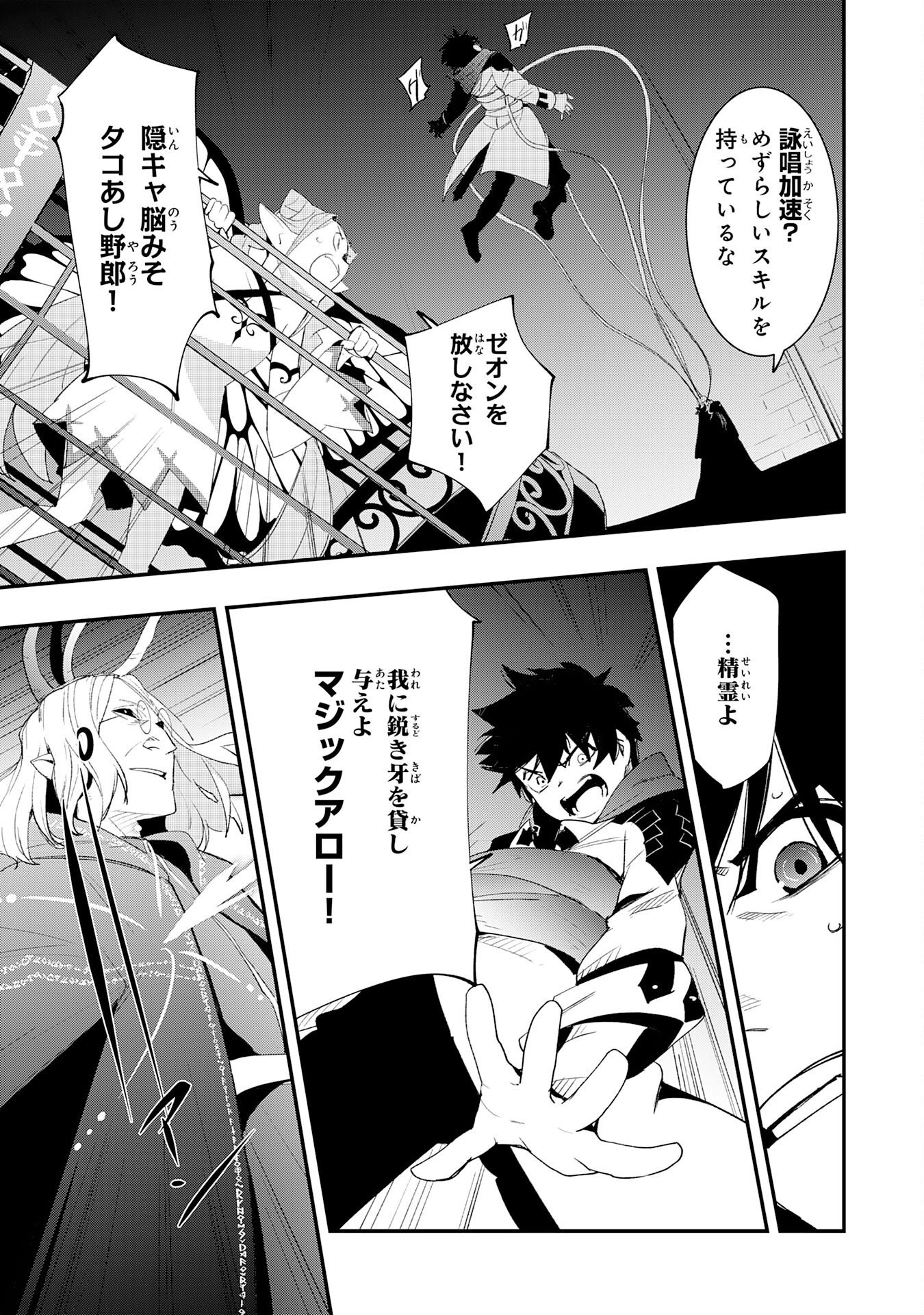 Hazure Gift Kagen Toppa wo Sazukatta Ore wa Zero Ika no Status de Saikyou wo Mezasu Chapter 4 11ページ