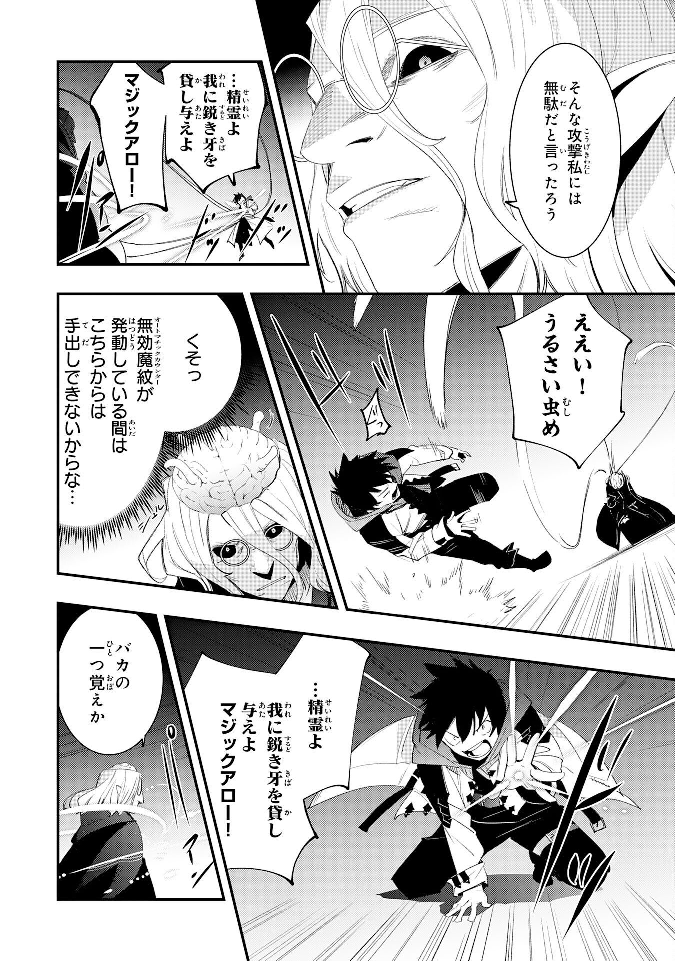 Hazure Gift Kagen Toppa wo Sazukatta Ore wa Zero Ika no Status de Saikyou wo Mezasu Chapter 4 12ページ