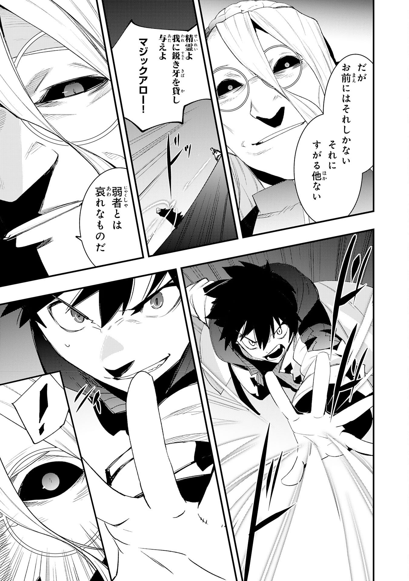 Hazure Gift Kagen Toppa wo Sazukatta Ore wa Zero Ika no Status de Saikyou wo Mezasu Chapter 4 13ページ