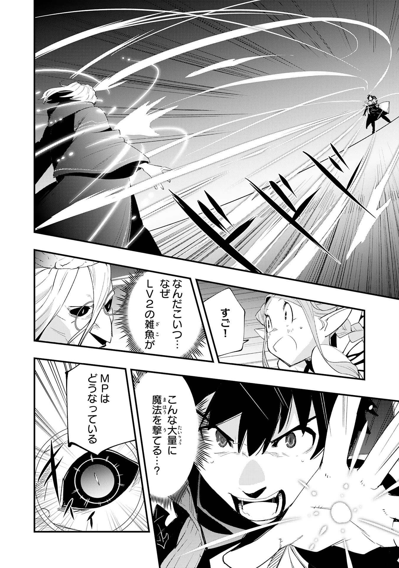 Hazure Gift Kagen Toppa wo Sazukatta Ore wa Zero Ika no Status de Saikyou wo Mezasu Chapter 4 14ページ