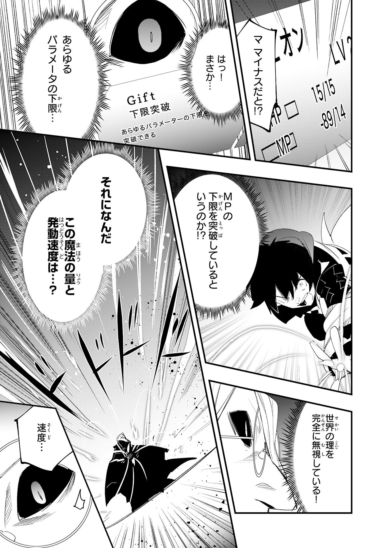 Hazure Gift Kagen Toppa wo Sazukatta Ore wa Zero Ika no Status de Saikyou wo Mezasu Chapter 4 15ページ