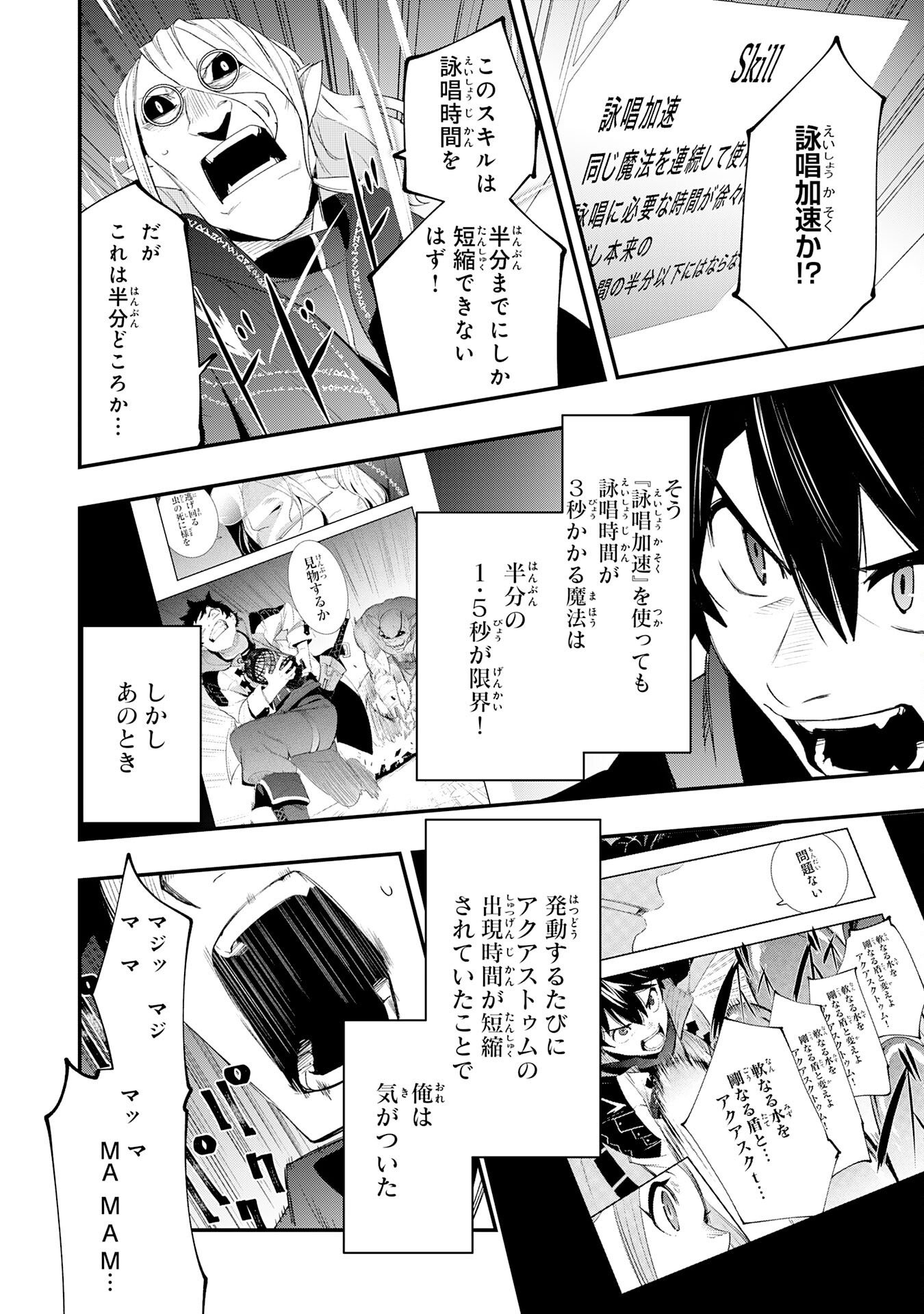 Hazure Gift Kagen Toppa wo Sazukatta Ore wa Zero Ika no Status de Saikyou wo Mezasu Chapter 4 16ページ