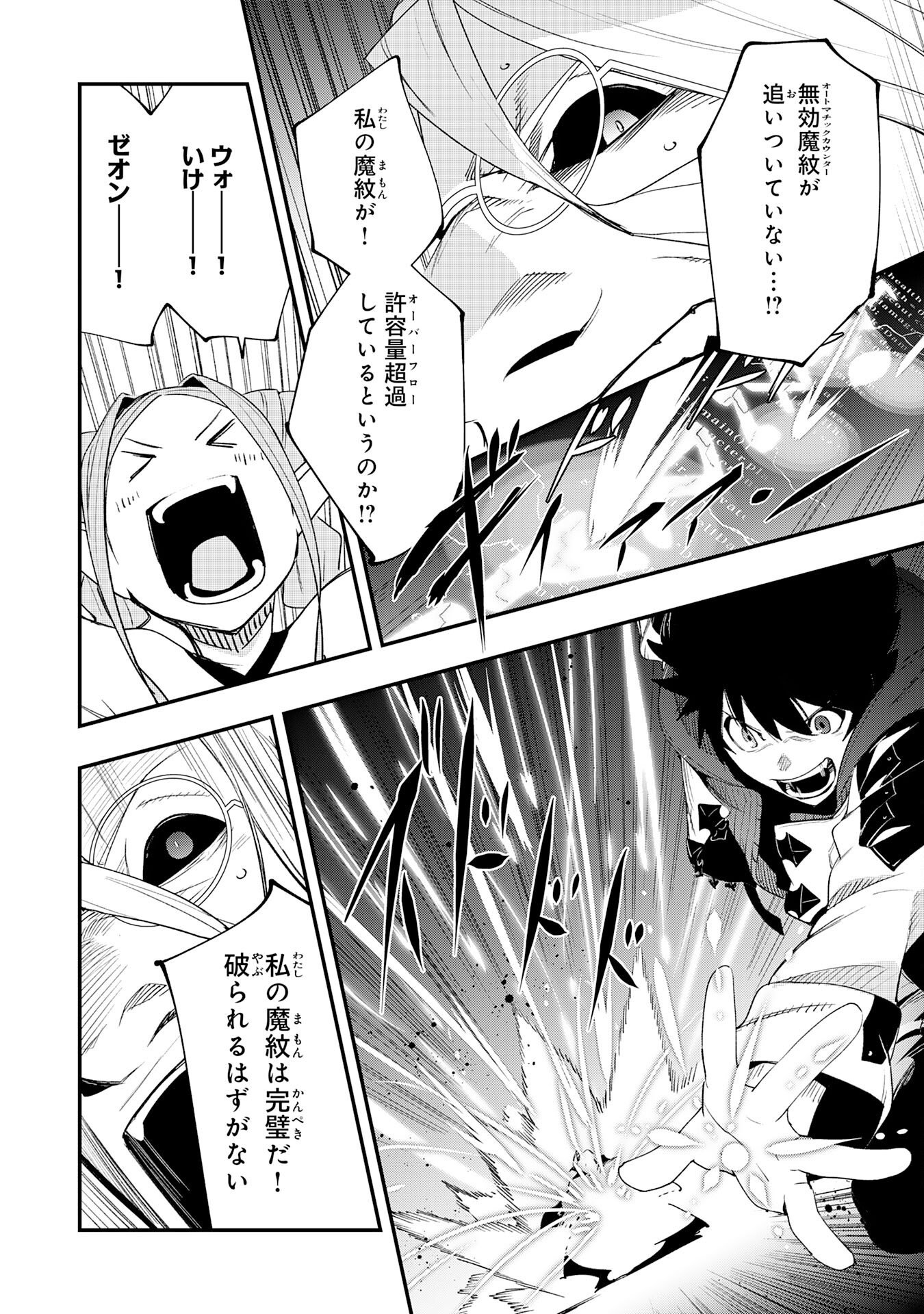 Hazure Gift Kagen Toppa wo Sazukatta Ore wa Zero Ika no Status de Saikyou wo Mezasu Chapter 4 18ページ