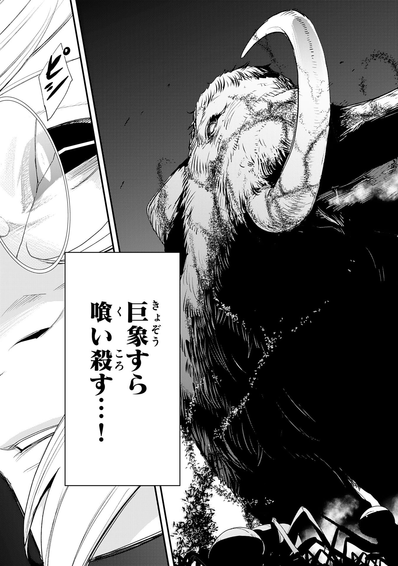 Hazure Gift Kagen Toppa wo Sazukatta Ore wa Zero Ika no Status de Saikyou wo Mezasu Chapter 4 21ページ