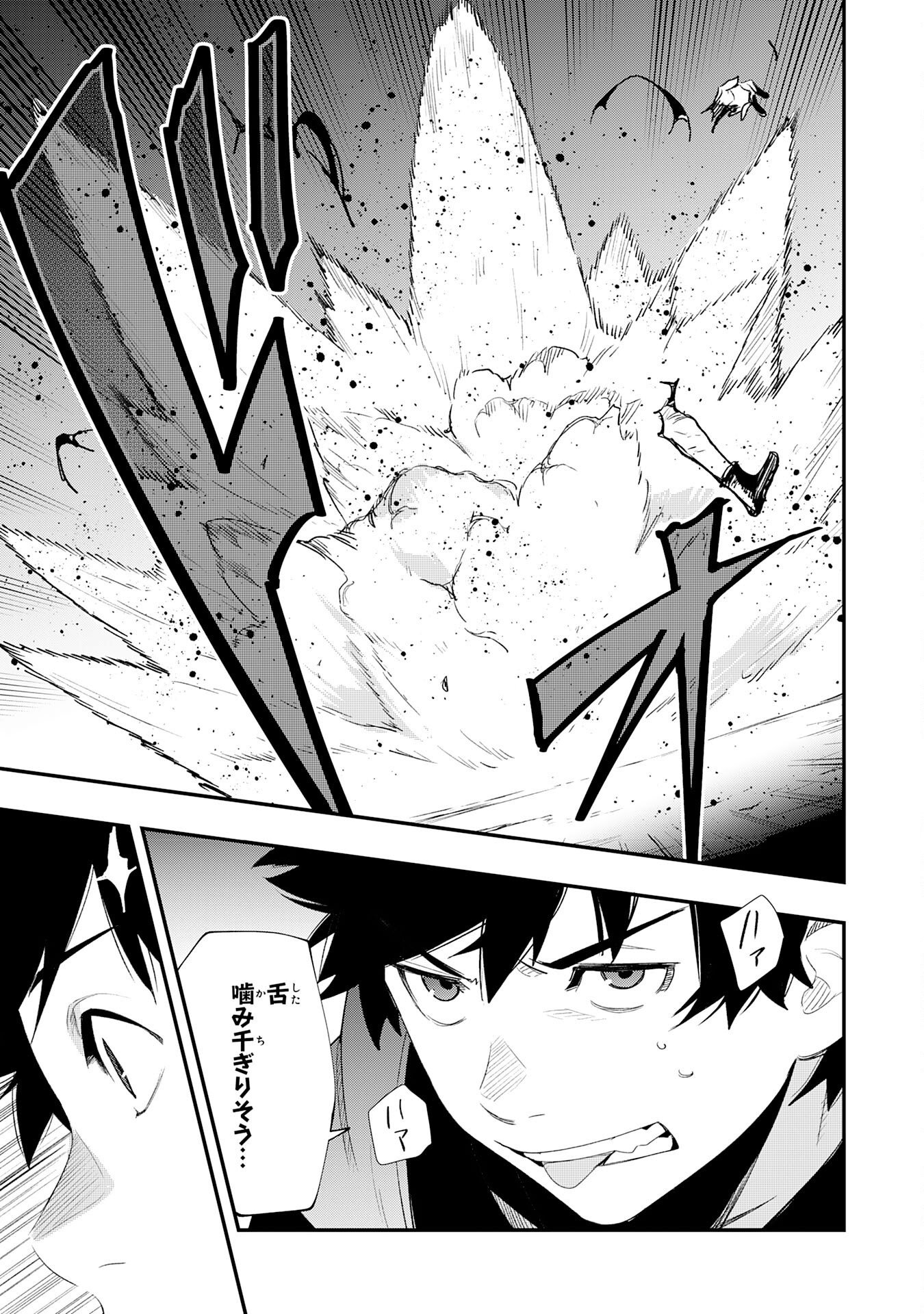 Hazure Gift Kagen Toppa wo Sazukatta Ore wa Zero Ika no Status de Saikyou wo Mezasu Chapter 4 23ページ