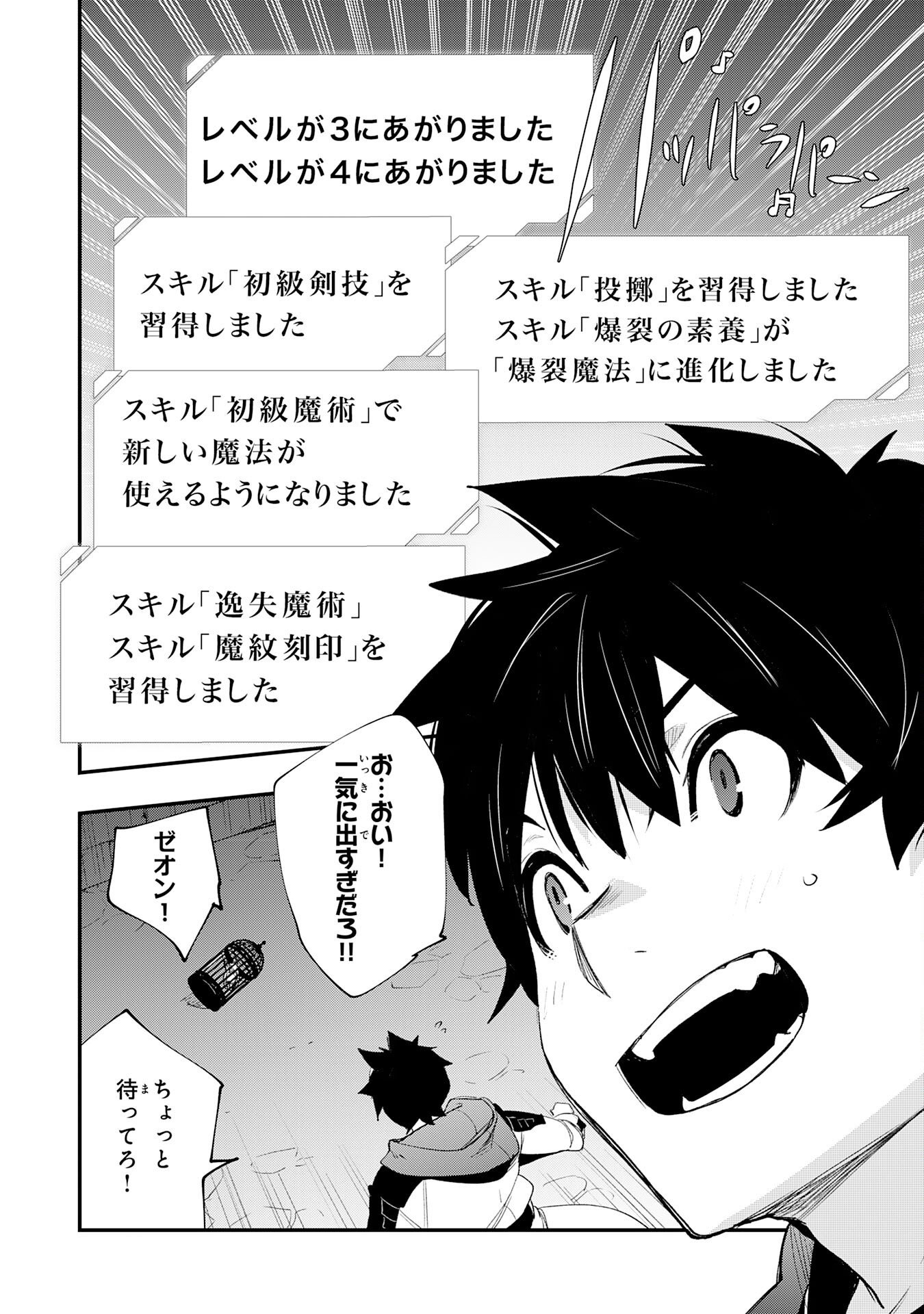 Hazure Gift Kagen Toppa wo Sazukatta Ore wa Zero Ika no Status de Saikyou wo Mezasu Chapter 4 24ページ