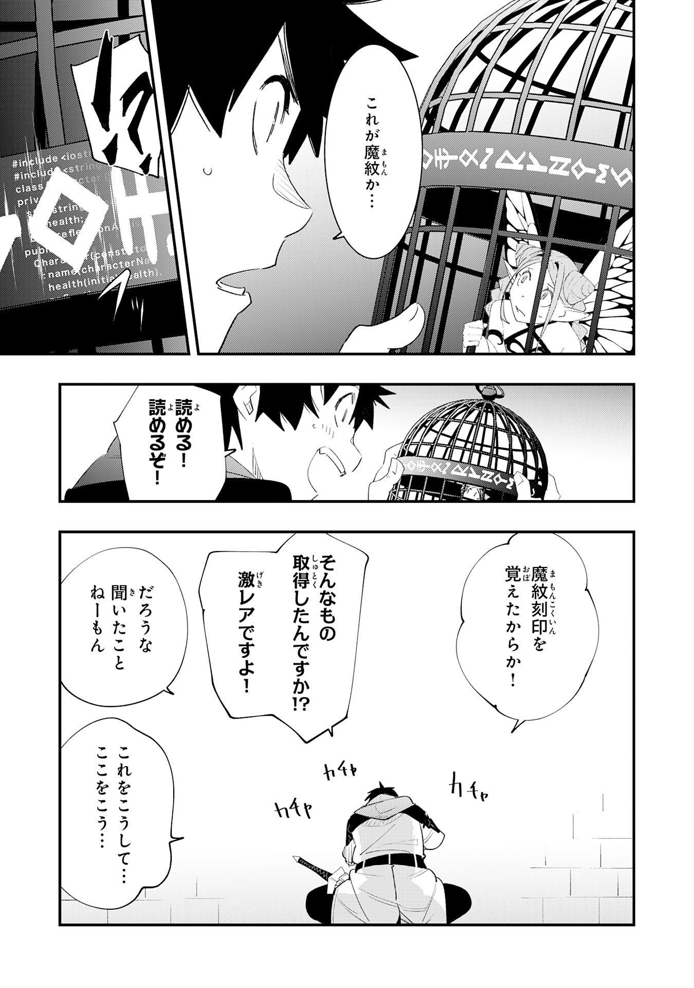 Hazure Gift Kagen Toppa wo Sazukatta Ore wa Zero Ika no Status de Saikyou wo Mezasu Chapter 4 25ページ