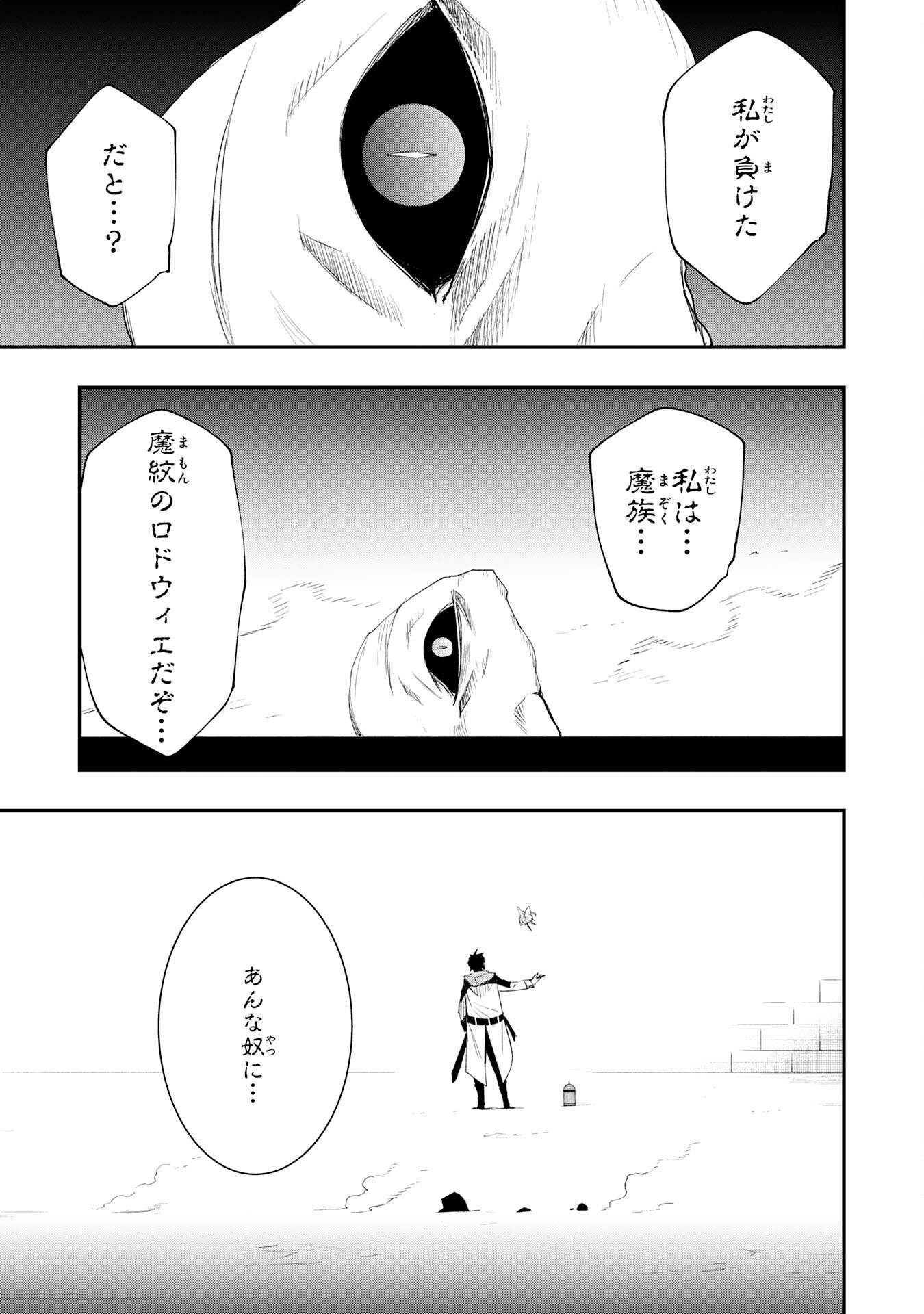 Hazure Gift Kagen Toppa wo Sazukatta Ore wa Zero Ika no Status de Saikyou wo Mezasu Chapter 4 27ページ