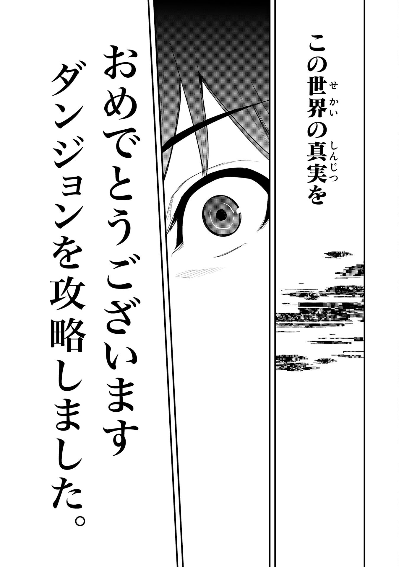 Hazure Gift Kagen Toppa wo Sazukatta Ore wa Zero Ika no Status de Saikyou wo Mezasu Chapter 4 29ページ