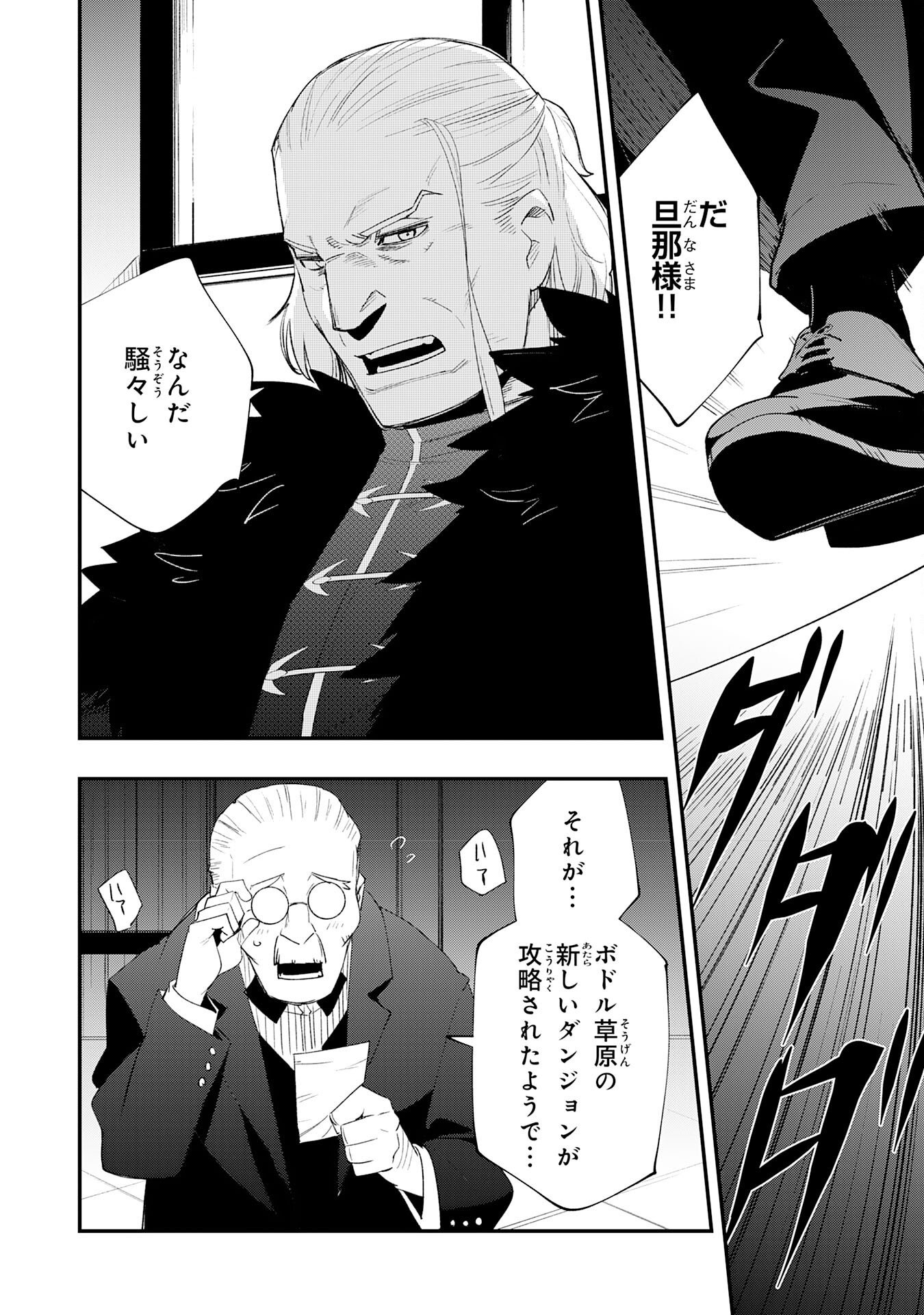 Hazure Gift Kagen Toppa wo Sazukatta Ore wa Zero Ika no Status de Saikyou wo Mezasu Chapter 4 30ページ