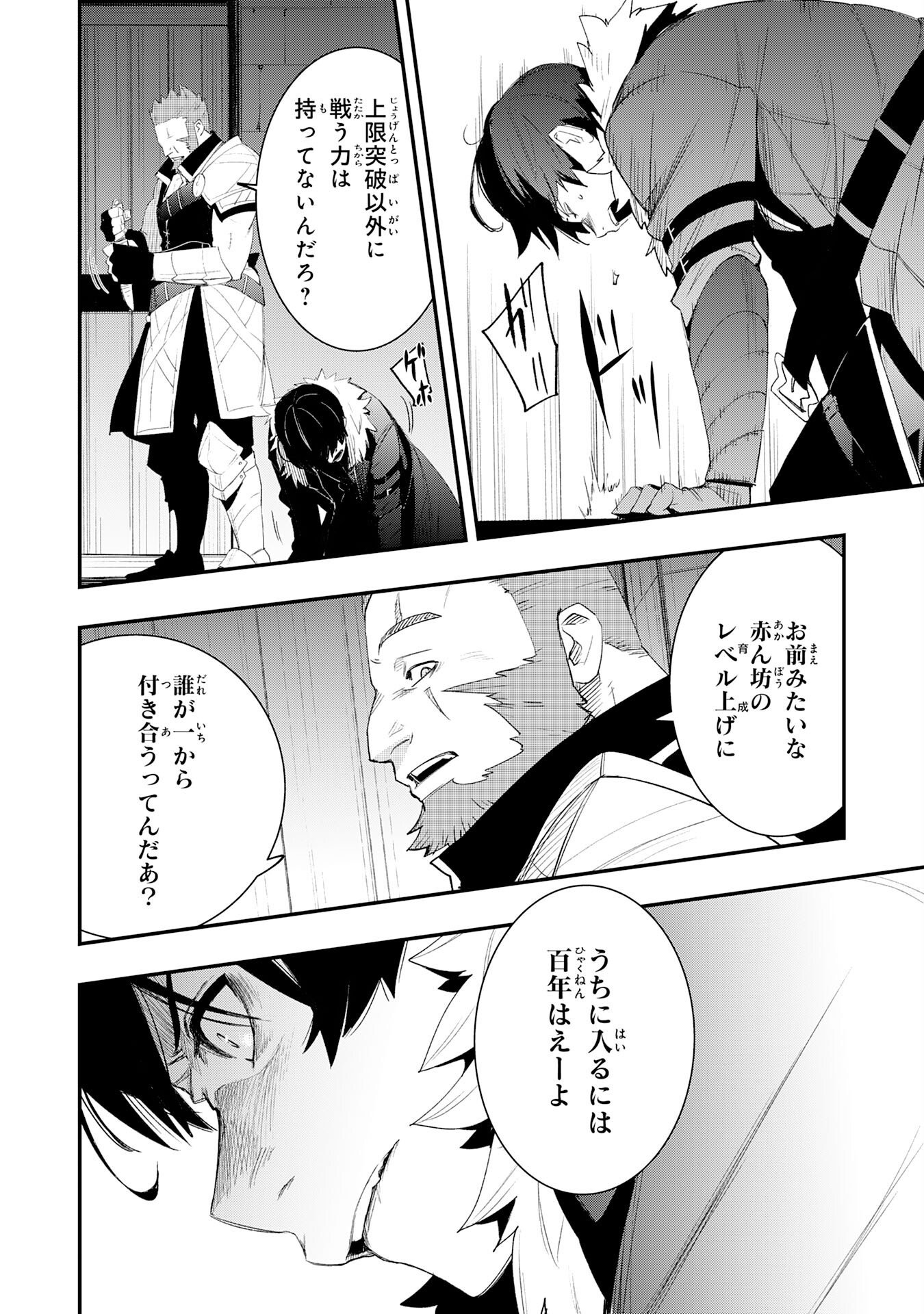 Hazure Gift Kagen Toppa wo Sazukatta Ore wa Zero Ika no Status de Saikyou wo Mezasu Chapter 4 4ページ