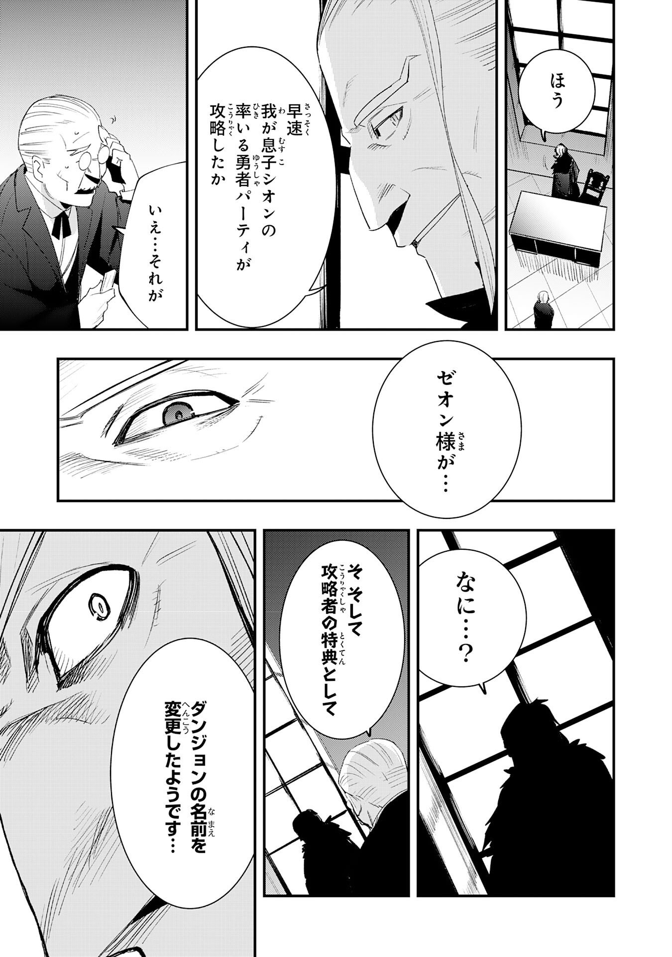 Hazure Gift Kagen Toppa wo Sazukatta Ore wa Zero Ika no Status de Saikyou wo Mezasu Chapter 4 31ページ