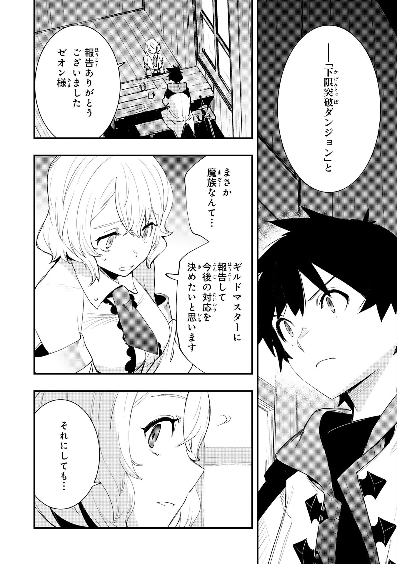 Hazure Gift Kagen Toppa wo Sazukatta Ore wa Zero Ika no Status de Saikyou wo Mezasu Chapter 4 32ページ