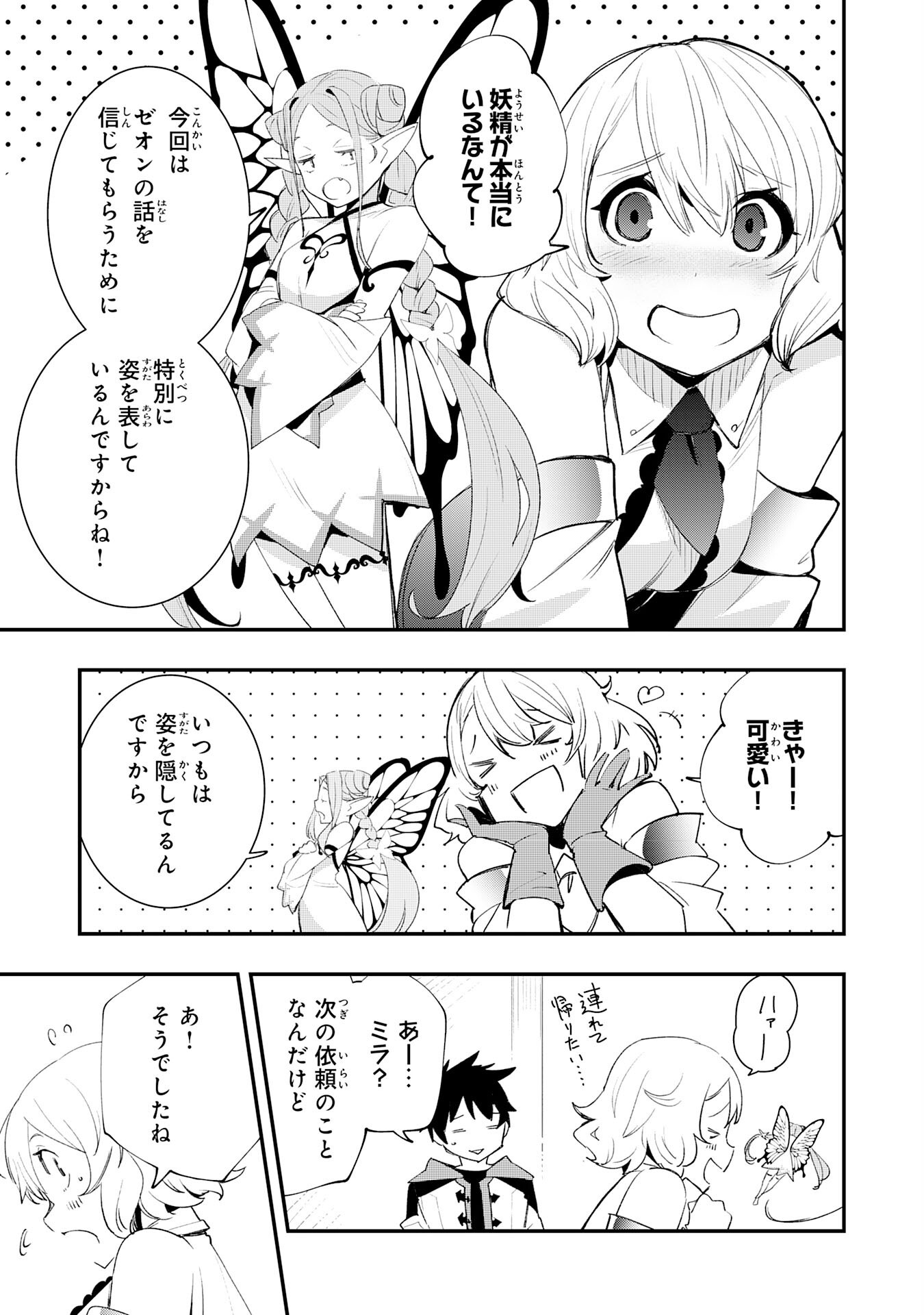 Hazure Gift Kagen Toppa wo Sazukatta Ore wa Zero Ika no Status de Saikyou wo Mezasu Chapter 4 33ページ