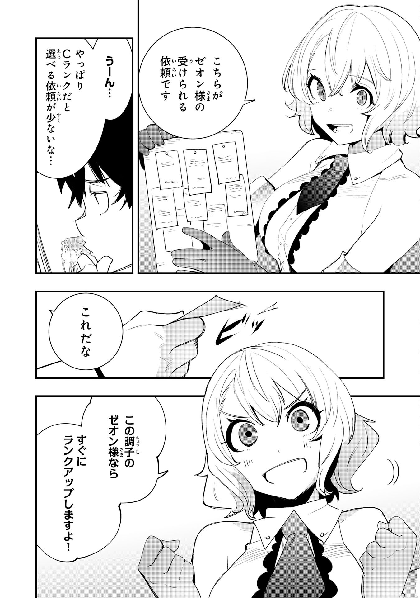 Hazure Gift Kagen Toppa wo Sazukatta Ore wa Zero Ika no Status de Saikyou wo Mezasu Chapter 4 34ページ