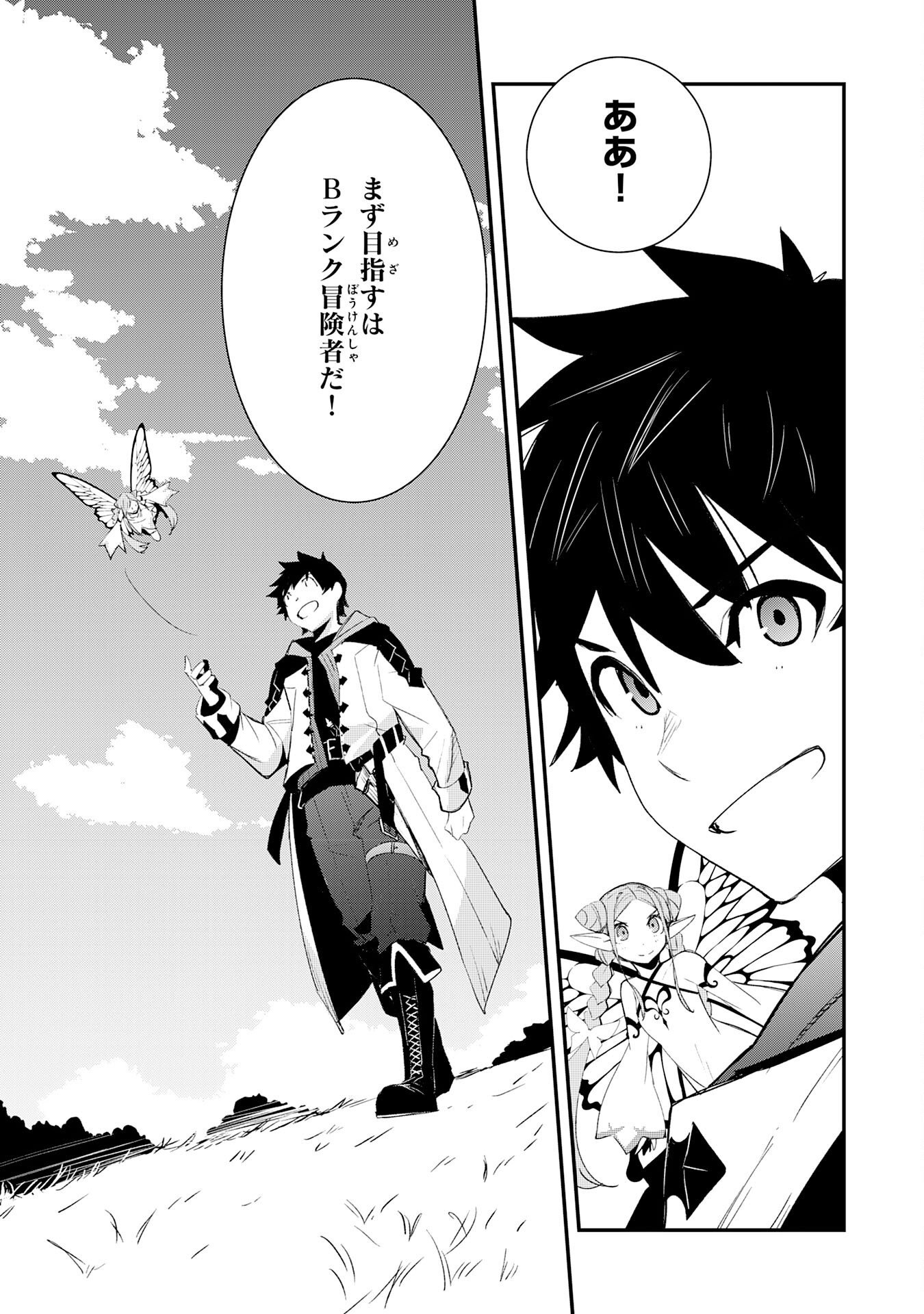 Hazure Gift Kagen Toppa wo Sazukatta Ore wa Zero Ika no Status de Saikyou wo Mezasu Chapter 4 35ページ