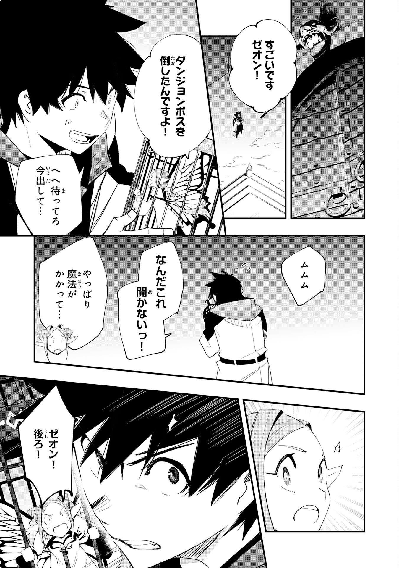 Hazure Gift Kagen Toppa wo Sazukatta Ore wa Zero Ika no Status de Saikyou wo Mezasu Chapter 4 5ページ