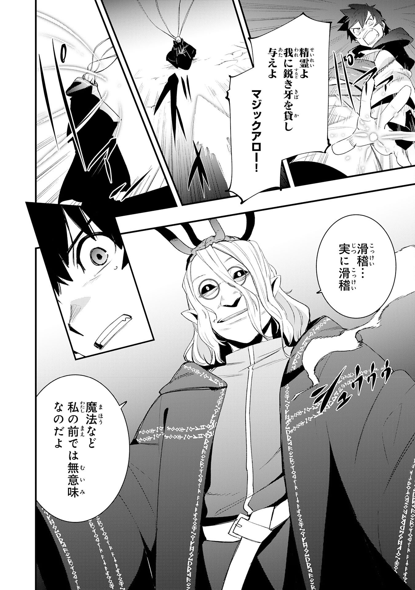 Hazure Gift Kagen Toppa wo Sazukatta Ore wa Zero Ika no Status de Saikyou wo Mezasu Chapter 4 8ページ