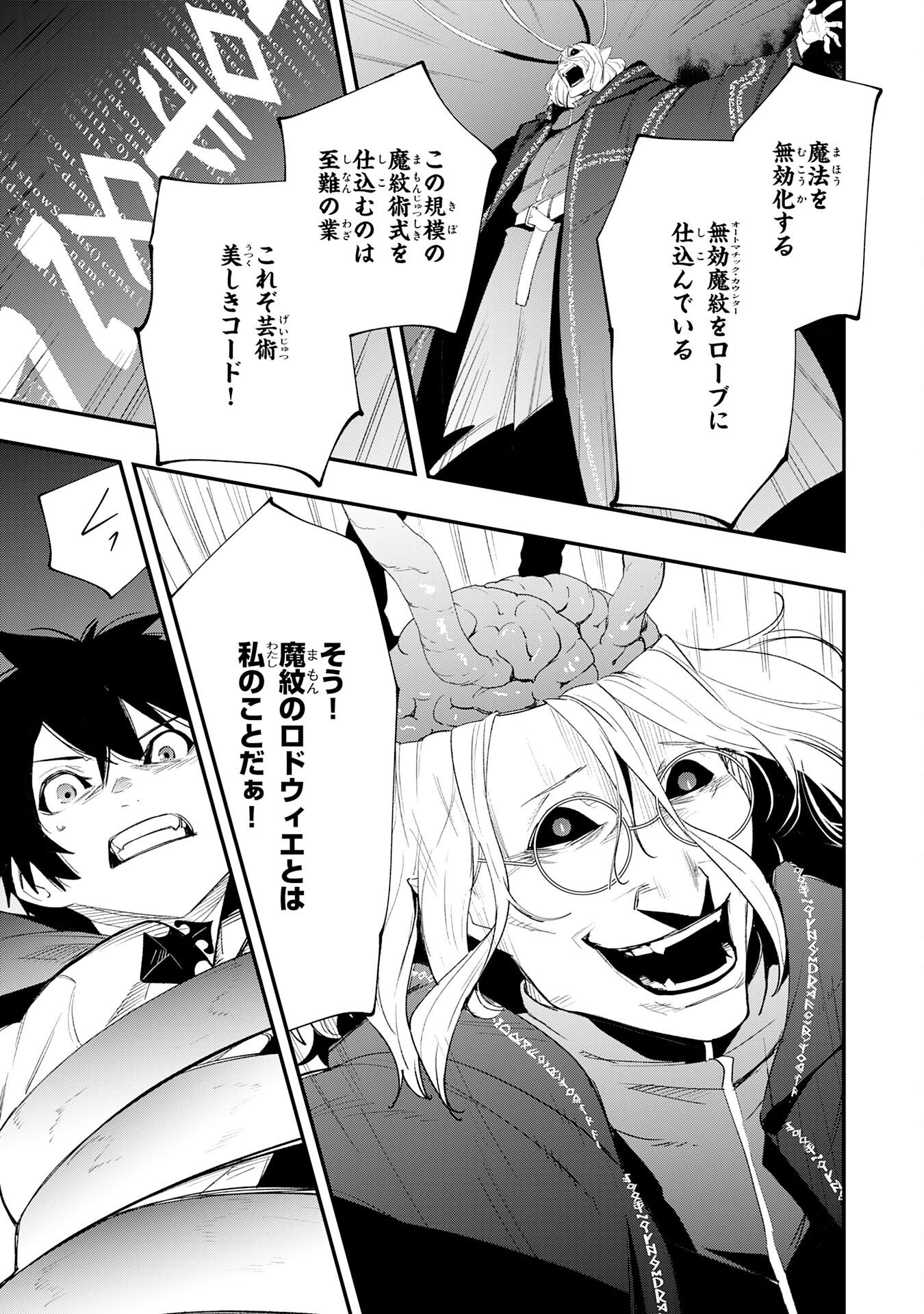 Hazure Gift Kagen Toppa wo Sazukatta Ore wa Zero Ika no Status de Saikyou wo Mezasu Chapter 4 9ページ