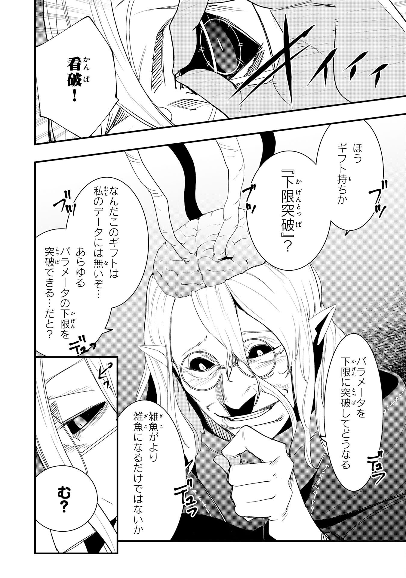 Hazure Gift Kagen Toppa wo Sazukatta Ore wa Zero Ika no Status de Saikyou wo Mezasu Chapter 4 10ページ