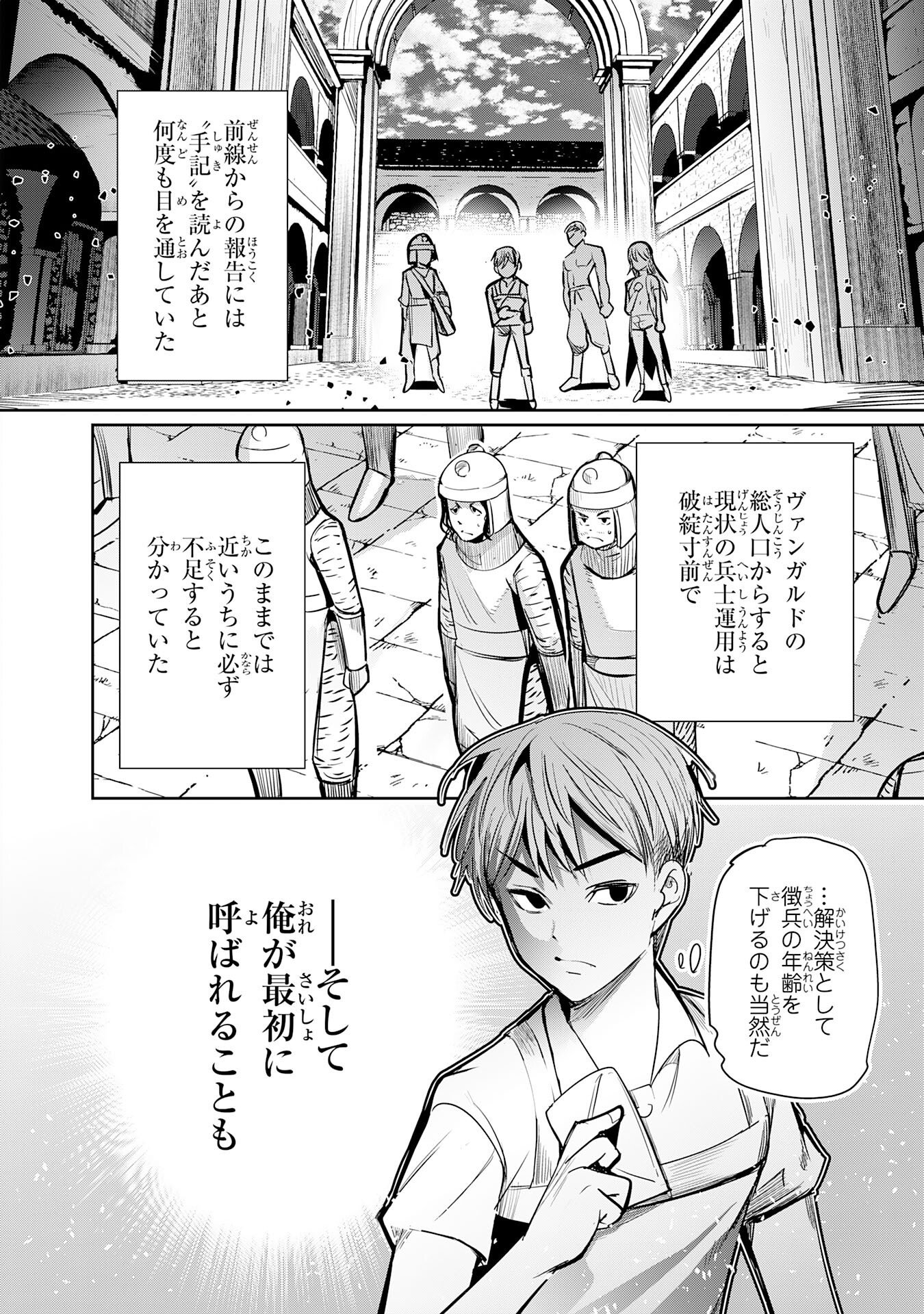 Tensei Shita Saki wa Jigoku Deshita Chapter 8 2ページ