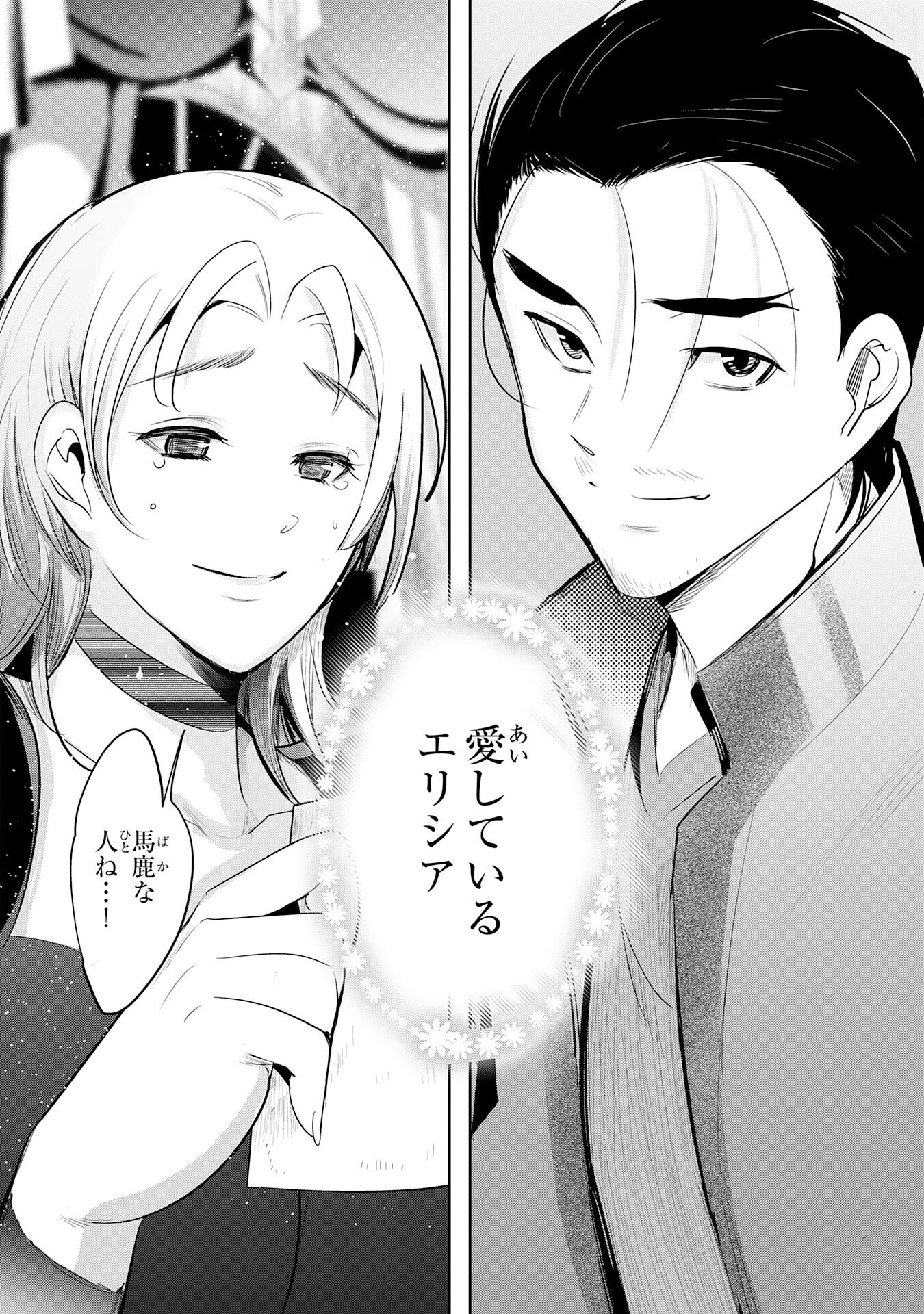 Tensei Shita Saki wa Jigoku Deshita Chapter 8 12ページ