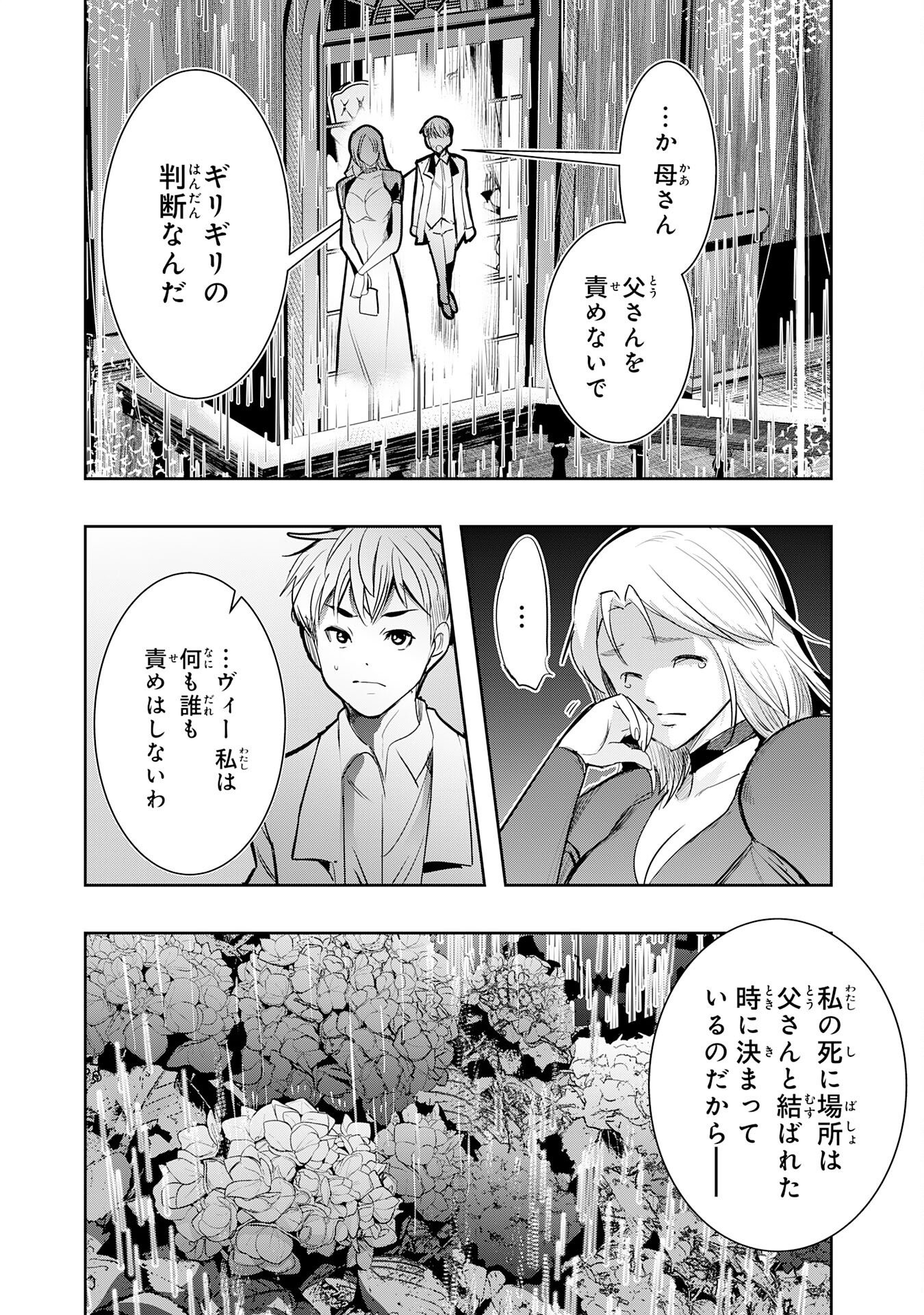 Tensei Shita Saki wa Jigoku Deshita Chapter 8 13ページ
