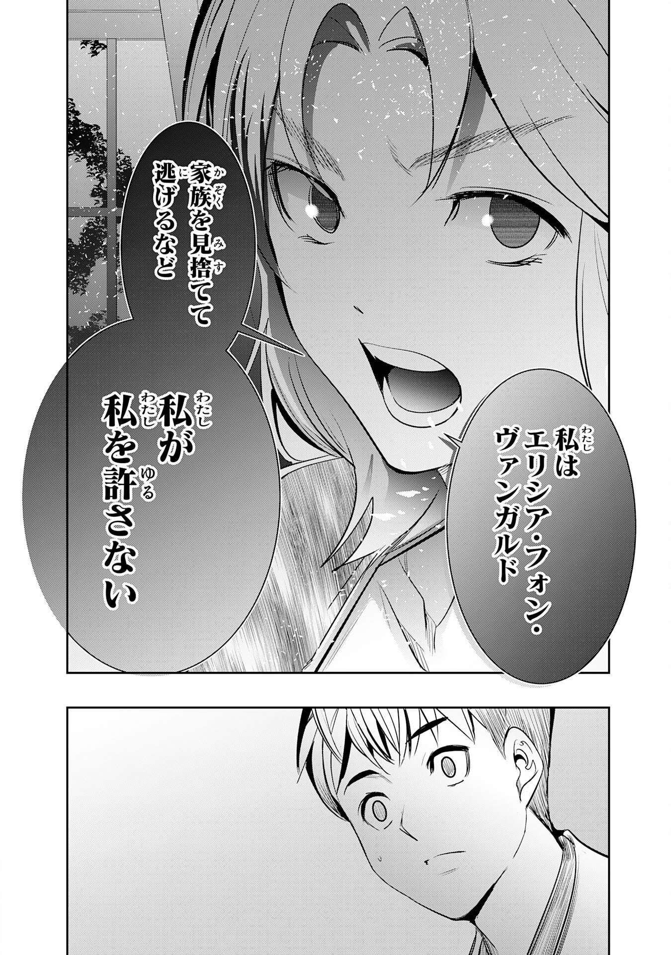 Tensei Shita Saki wa Jigoku Deshita Chapter 8 14ページ