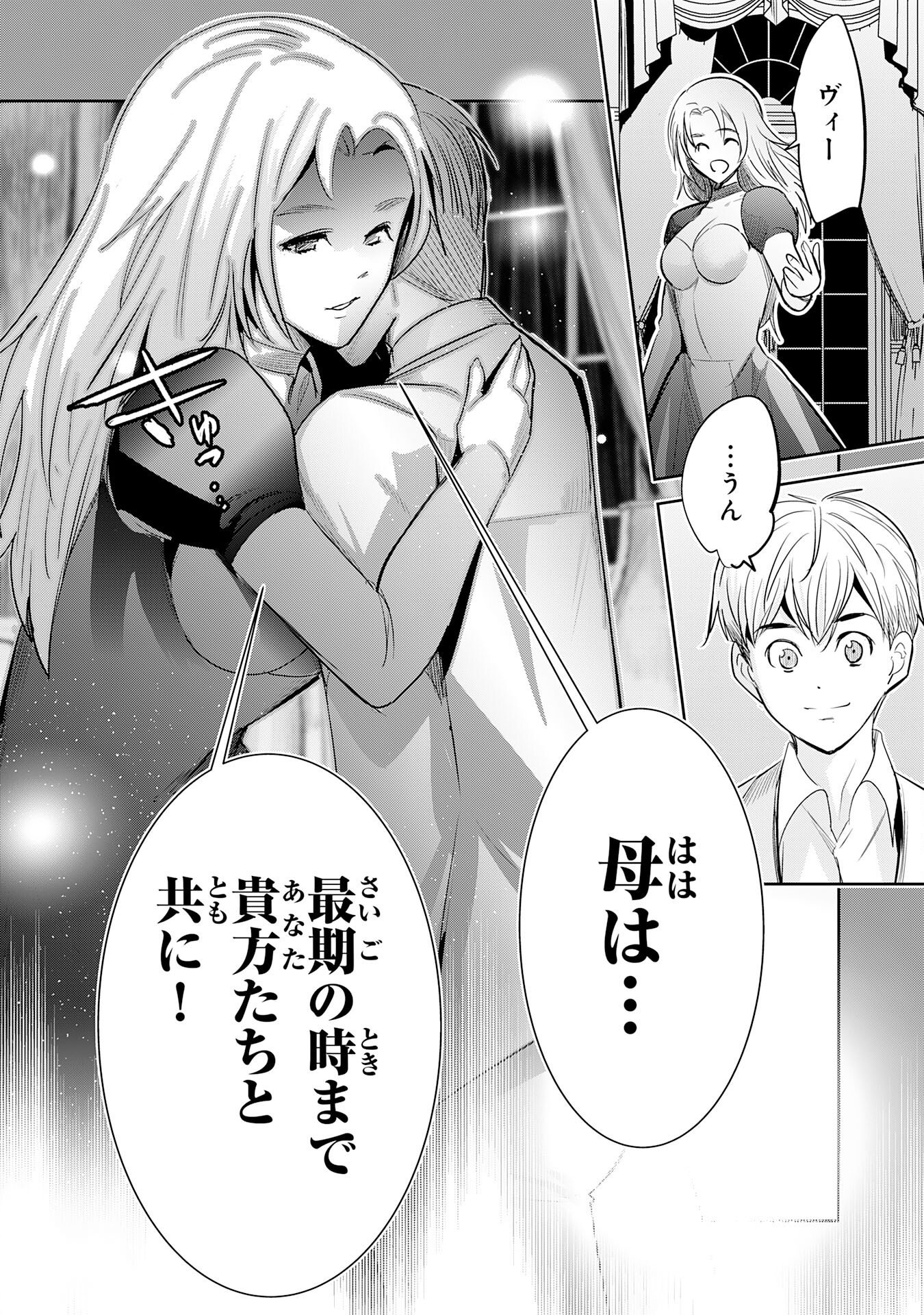 Tensei Shita Saki wa Jigoku Deshita Chapter 8 16ページ