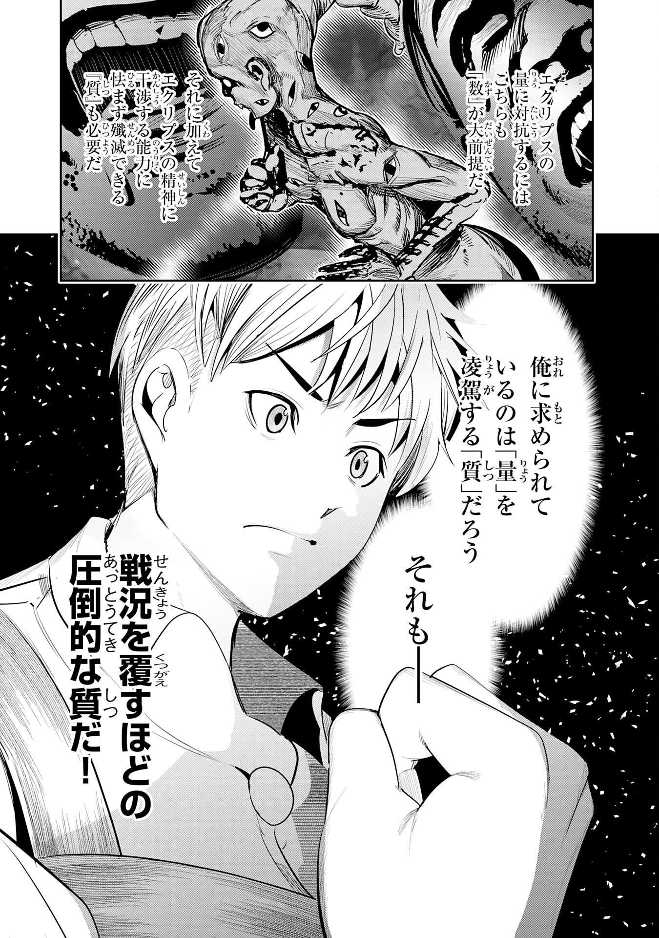Tensei Shita Saki wa Jigoku Deshita Chapter 8 3ページ