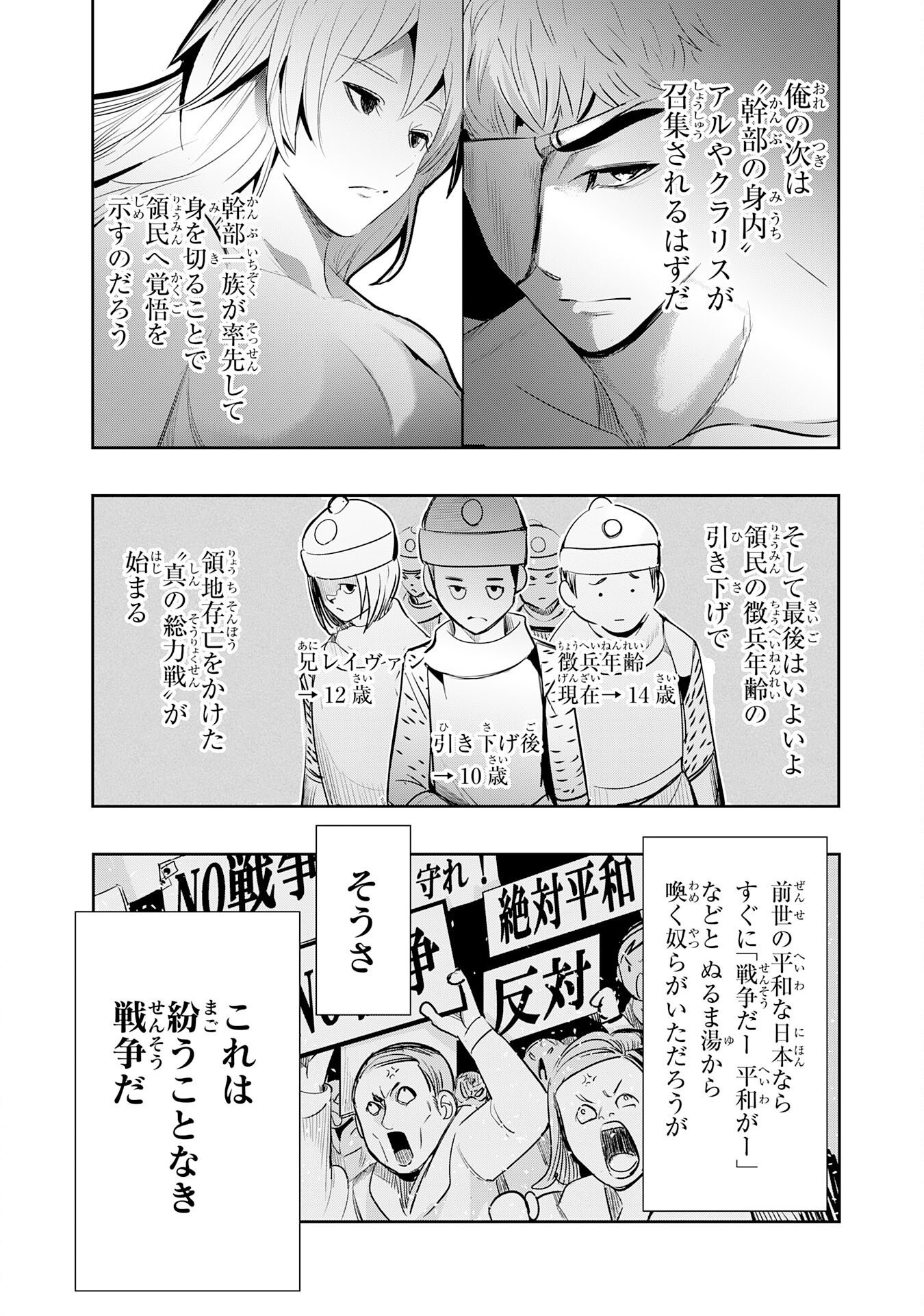 Tensei Shita Saki wa Jigoku Deshita Chapter 8 22ページ