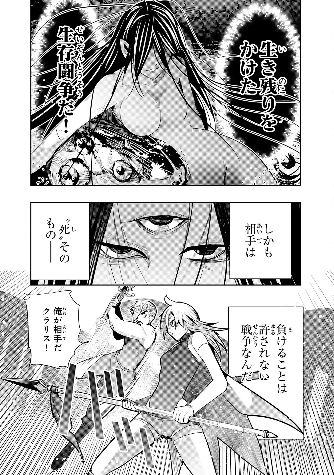 Tensei Shita Saki wa Jigoku Deshita Chapter 8 23ページ
