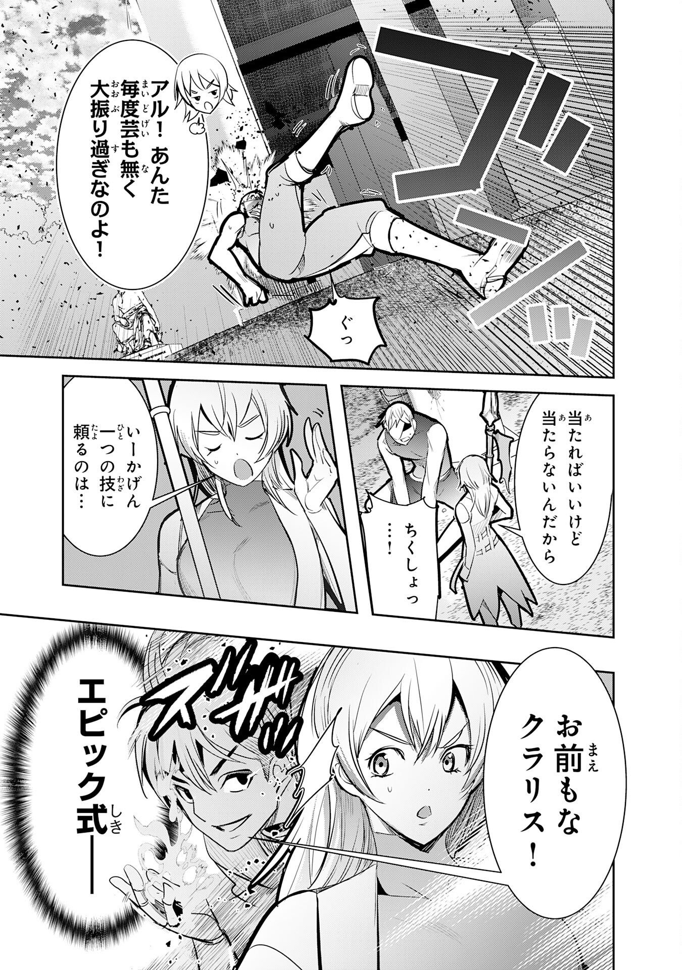 Tensei Shita Saki wa Jigoku Deshita Chapter 8 25ページ