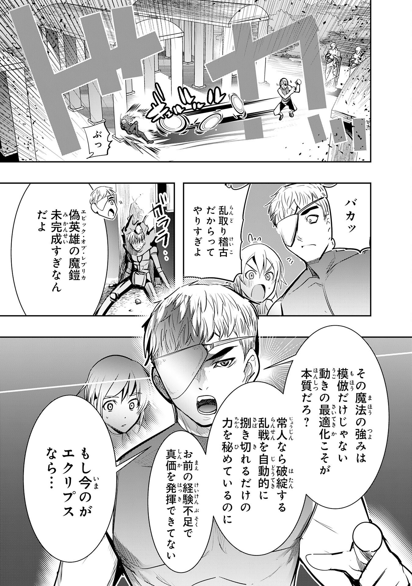 Tensei Shita Saki wa Jigoku Deshita Chapter 8 27ページ