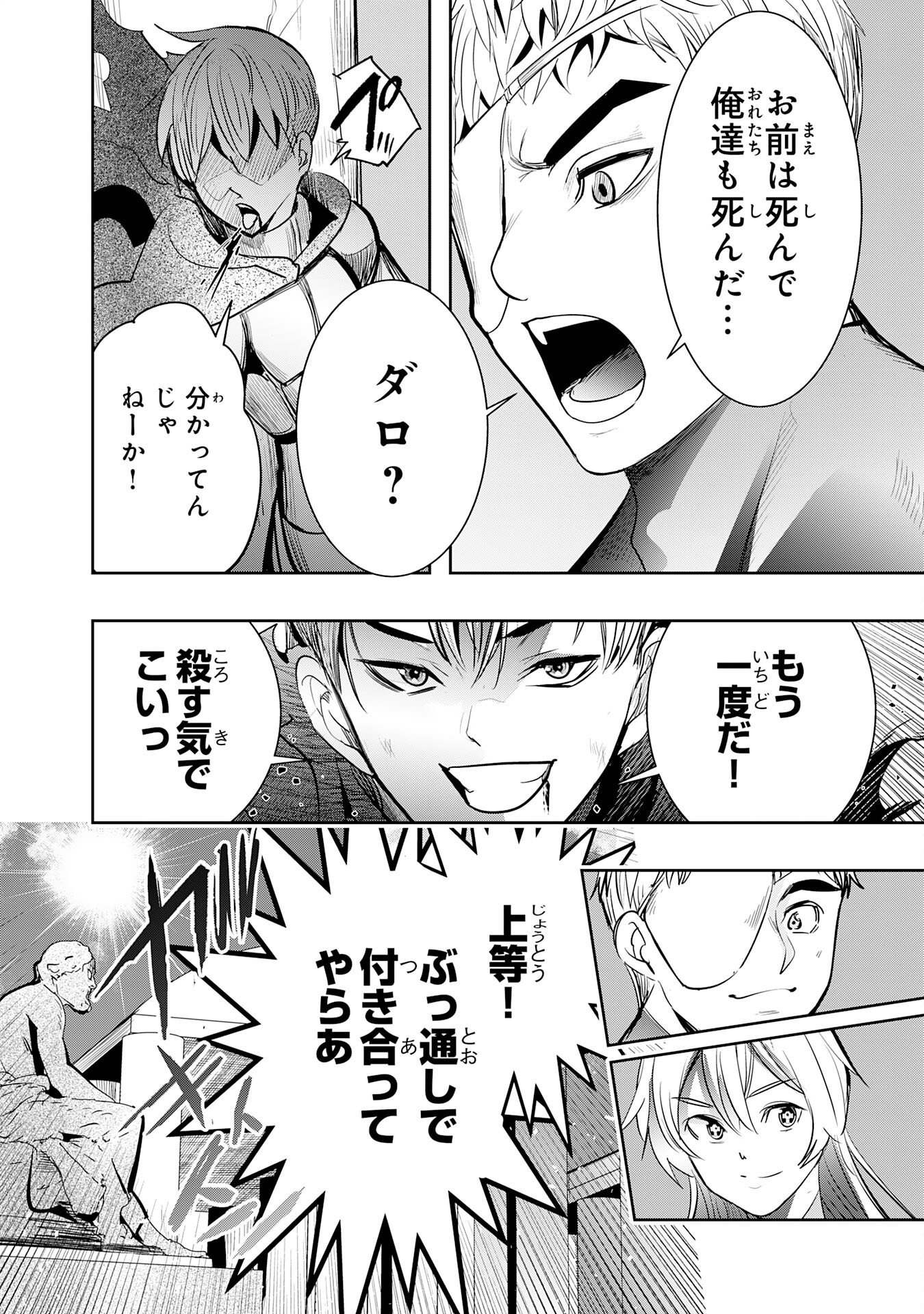 Tensei Shita Saki wa Jigoku Deshita Chapter 8 28ページ