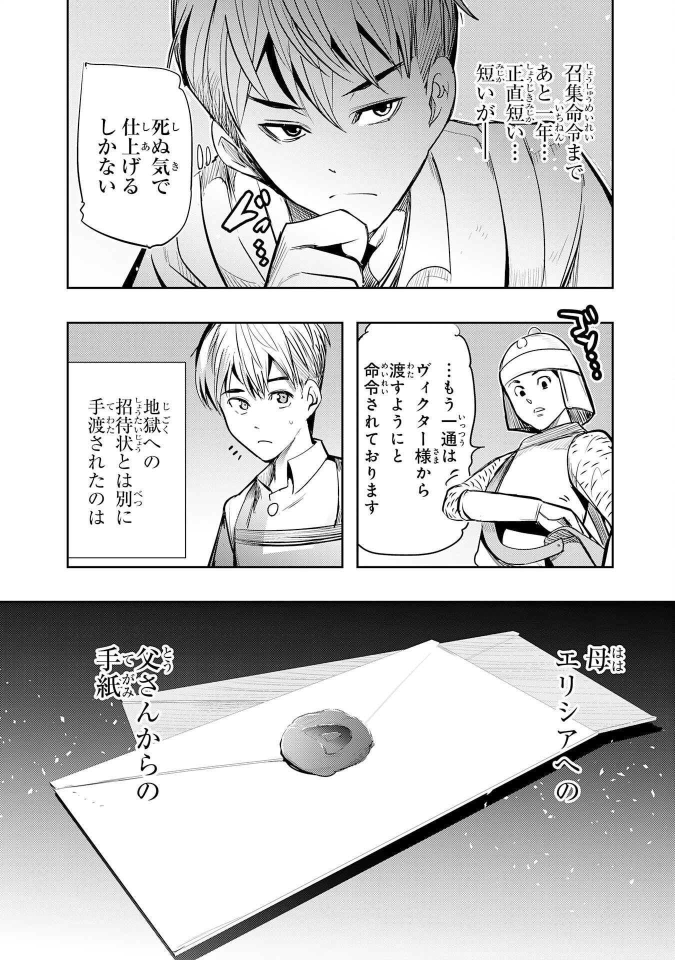 Tensei Shita Saki wa Jigoku Deshita Chapter 8 4ページ