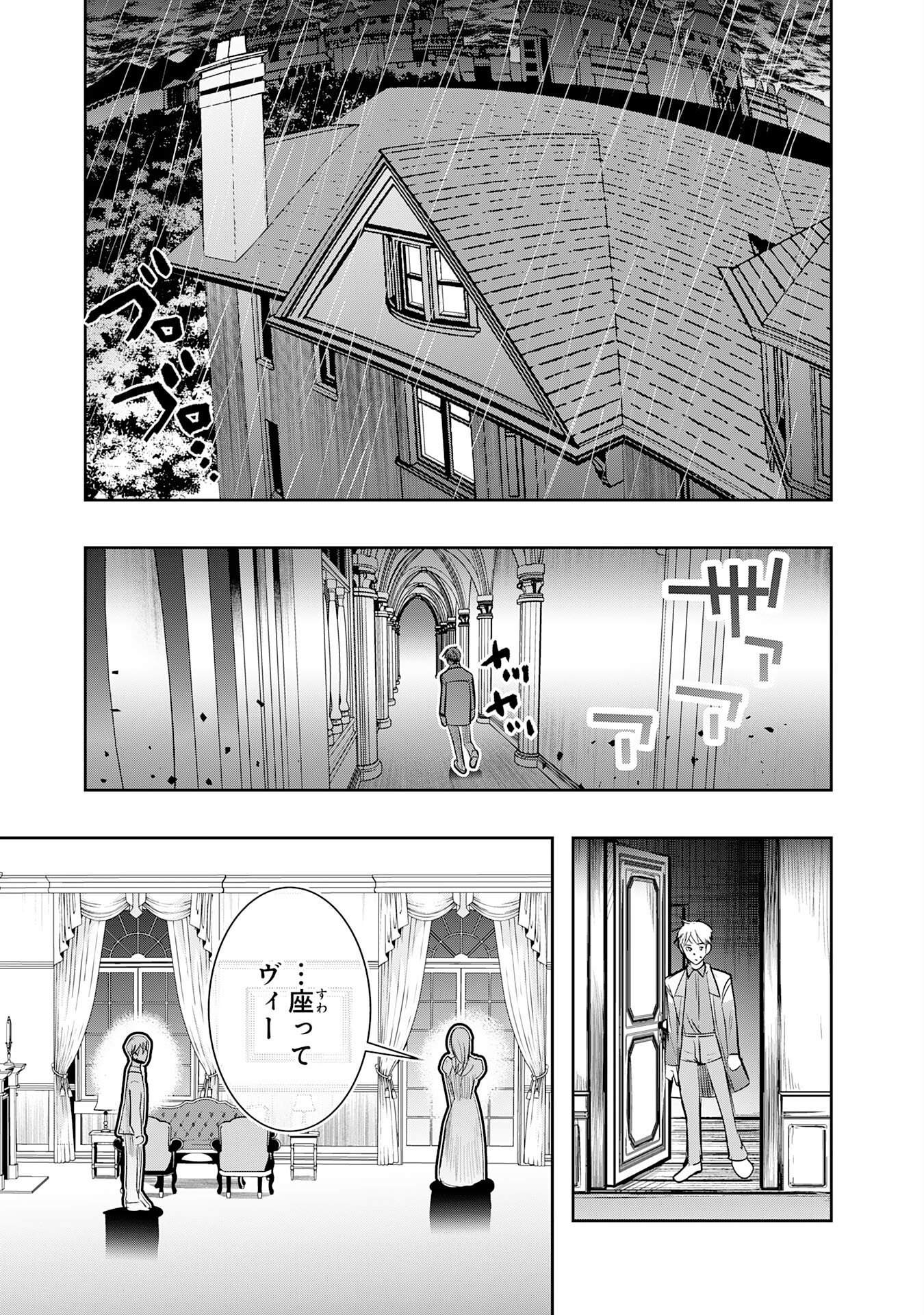 Tensei Shita Saki wa Jigoku Deshita Chapter 8 5ページ