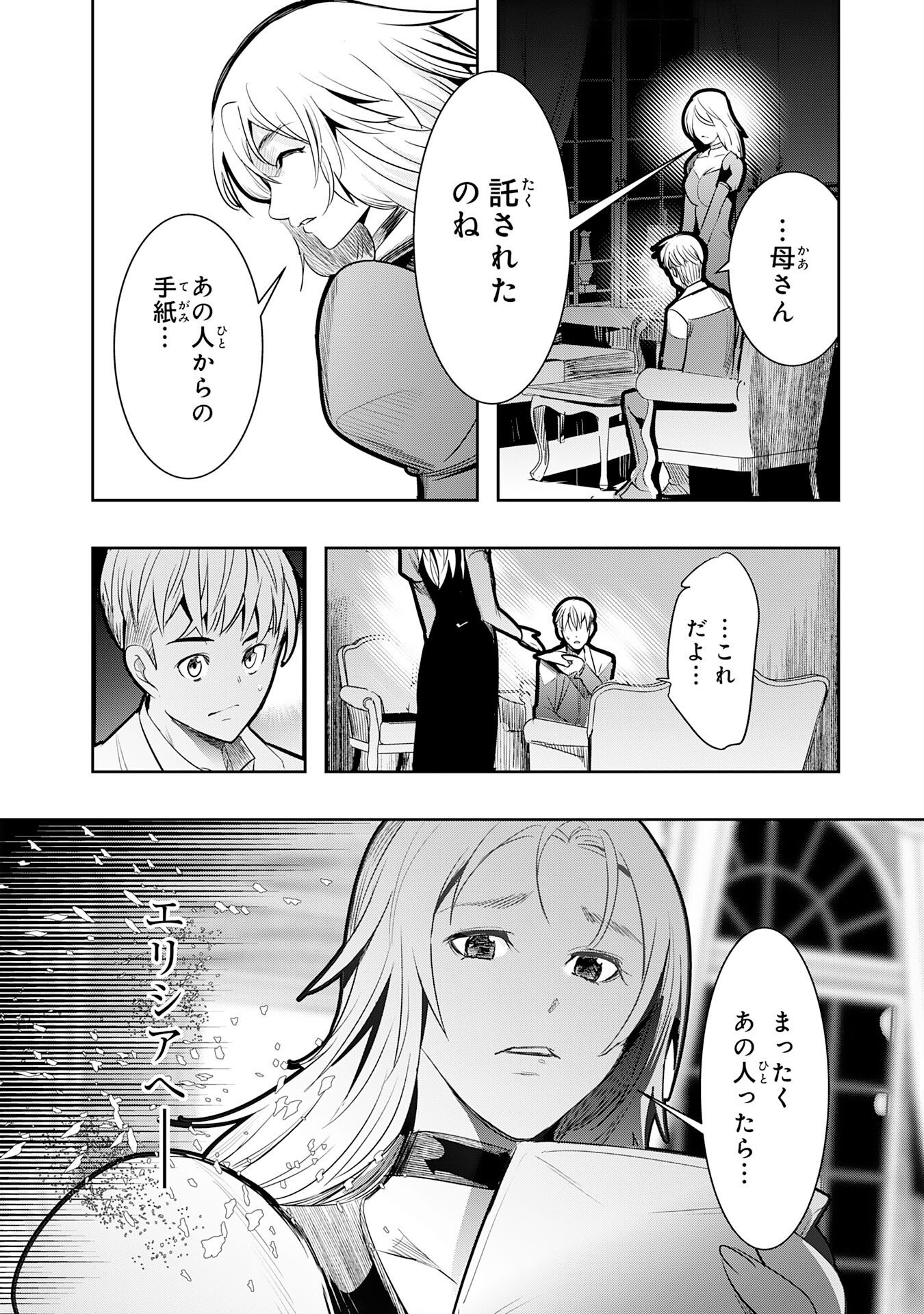 Tensei Shita Saki wa Jigoku Deshita Chapter 8 6ページ