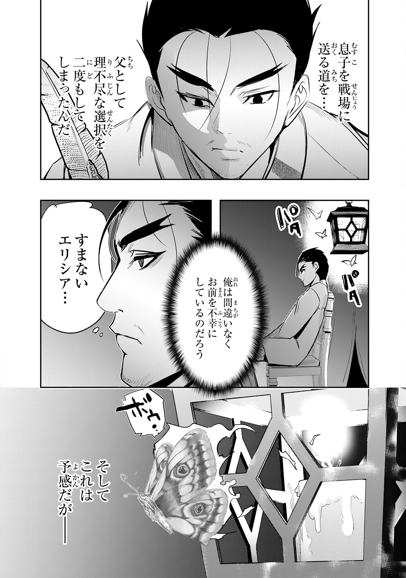 Tensei Shita Saki wa Jigoku Deshita Chapter 8 8ページ