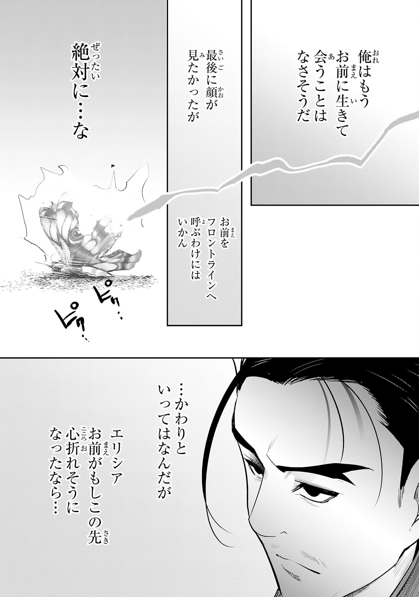 Tensei Shita Saki wa Jigoku Deshita Chapter 8 9ページ
