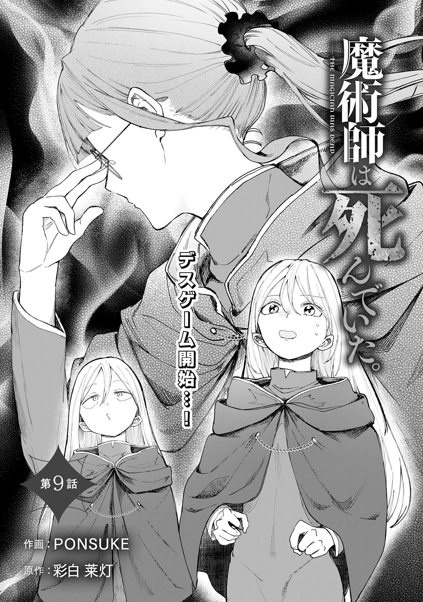 Majutsushi wa Shindeita Chapter 9 1ページ