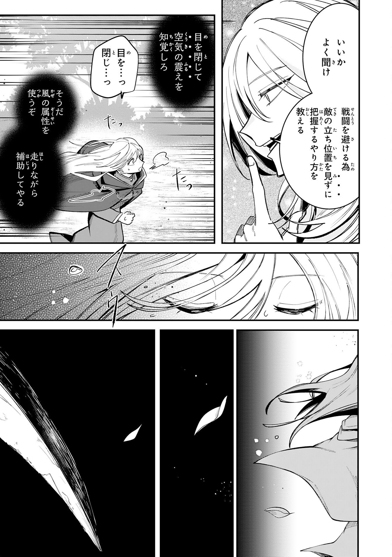 Majutsushi wa Shindeita Chapter 9 11ページ