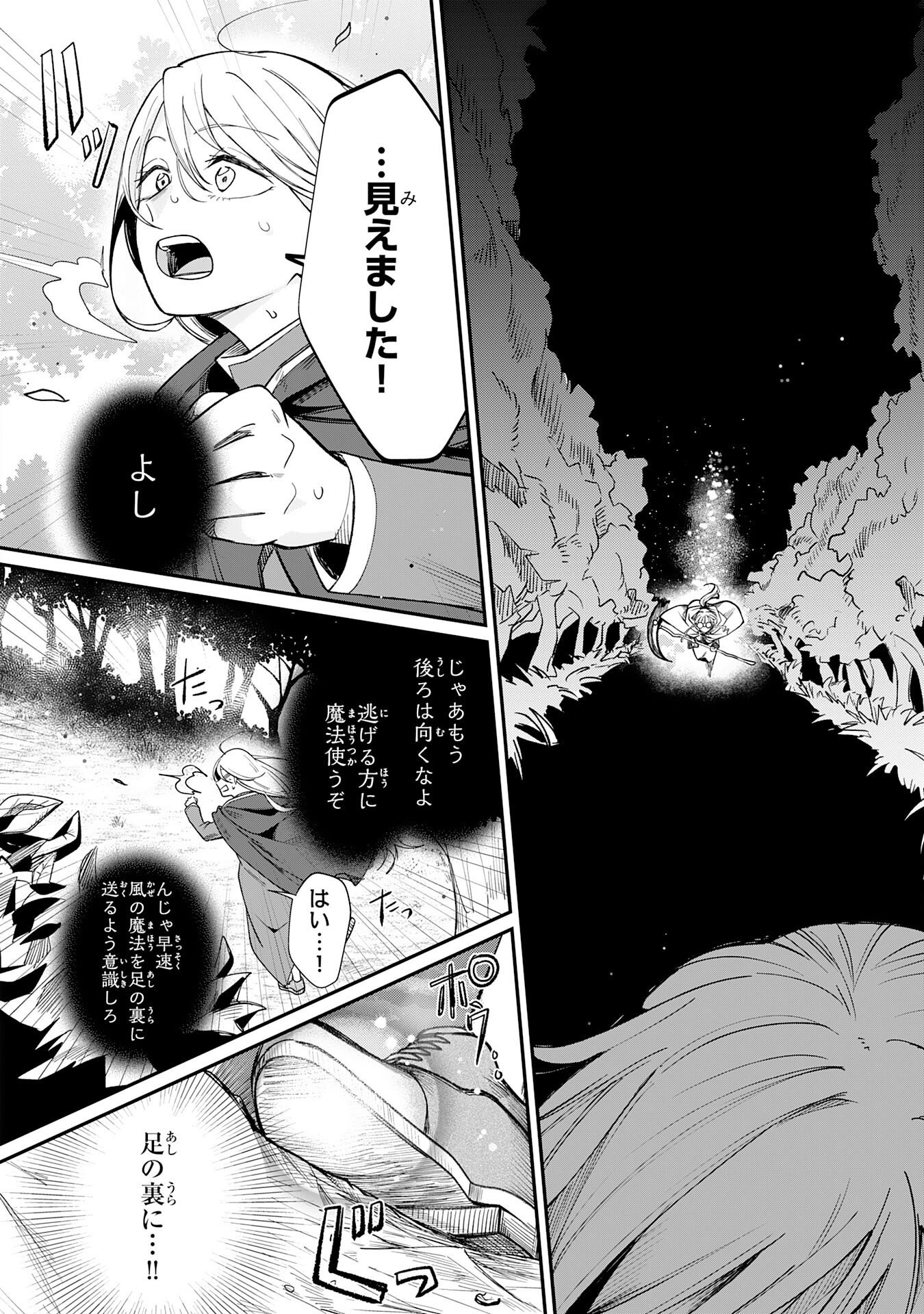 Majutsushi wa Shindeita Chapter 9 12ページ