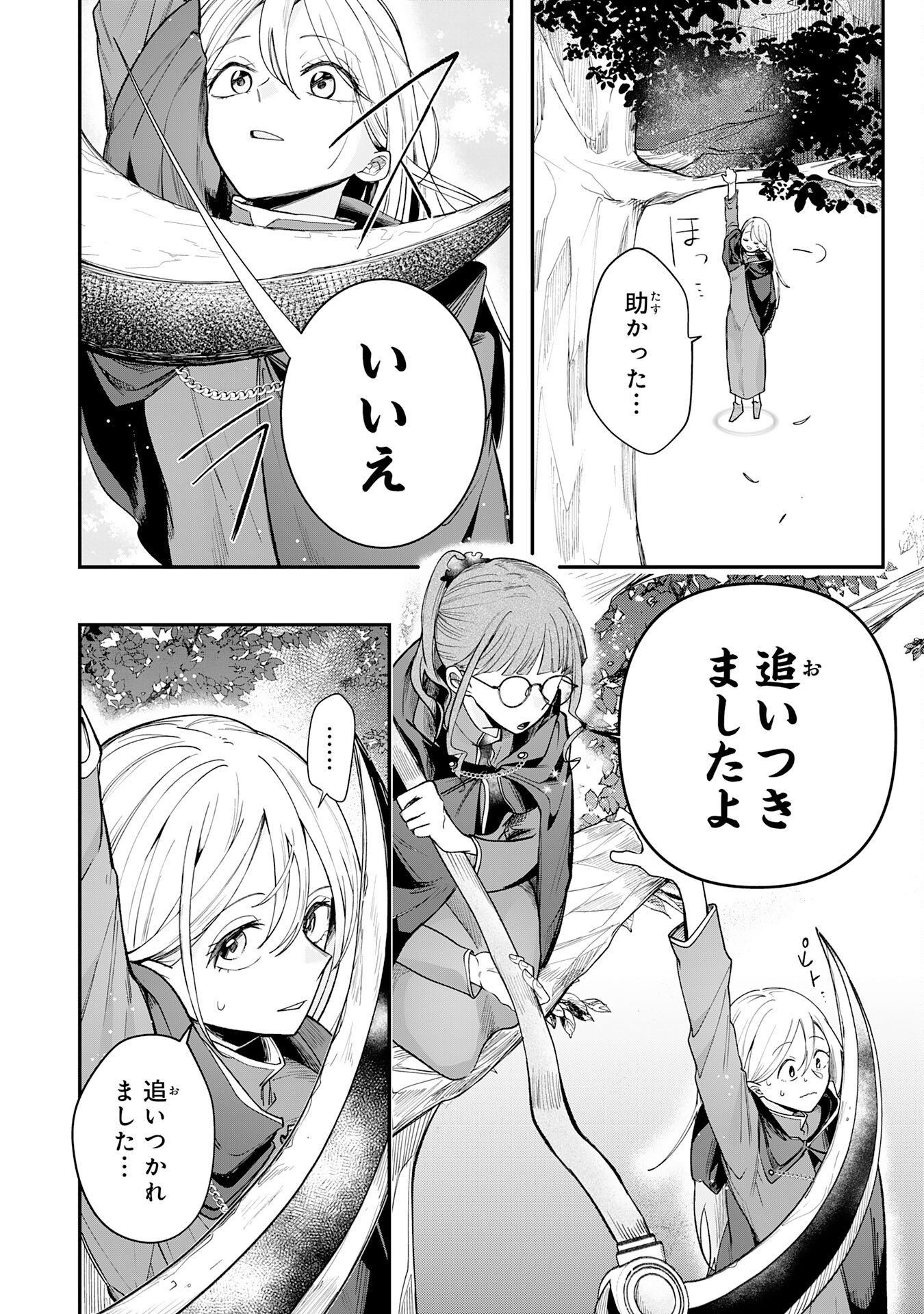 Majutsushi wa Shindeita Chapter 9 14ページ