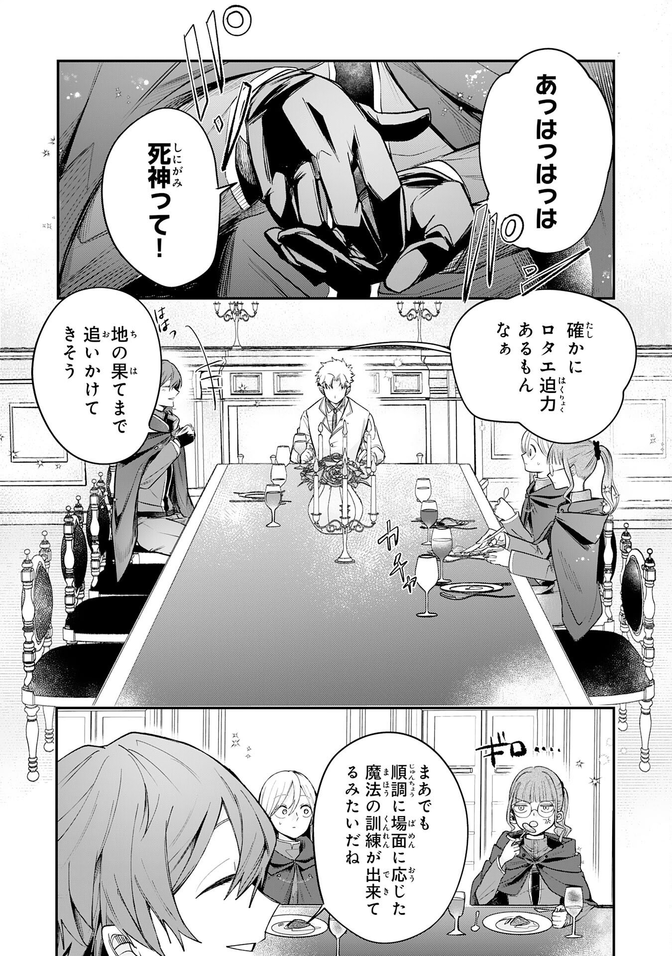 Majutsushi wa Shindeita Chapter 9 15ページ